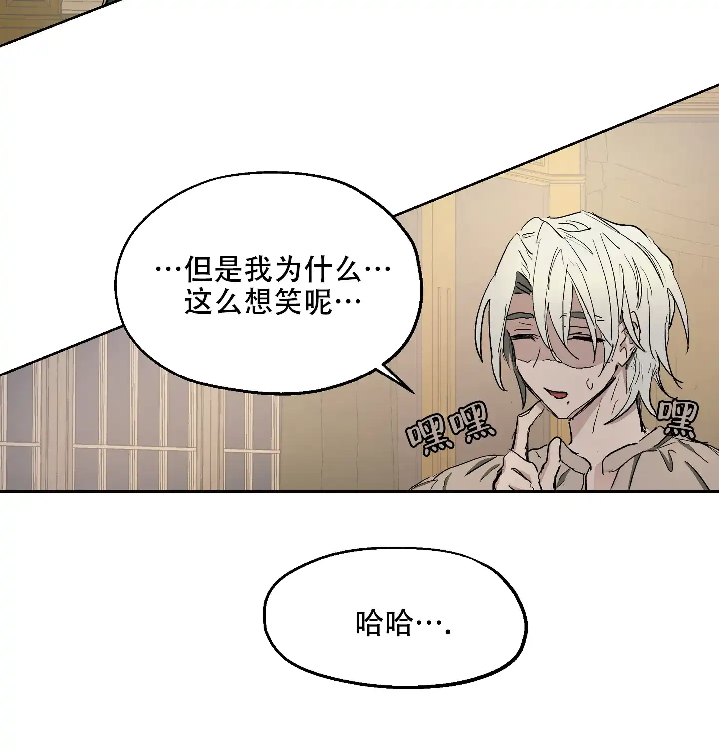 傲慢的奥托一世 第16话 第2页