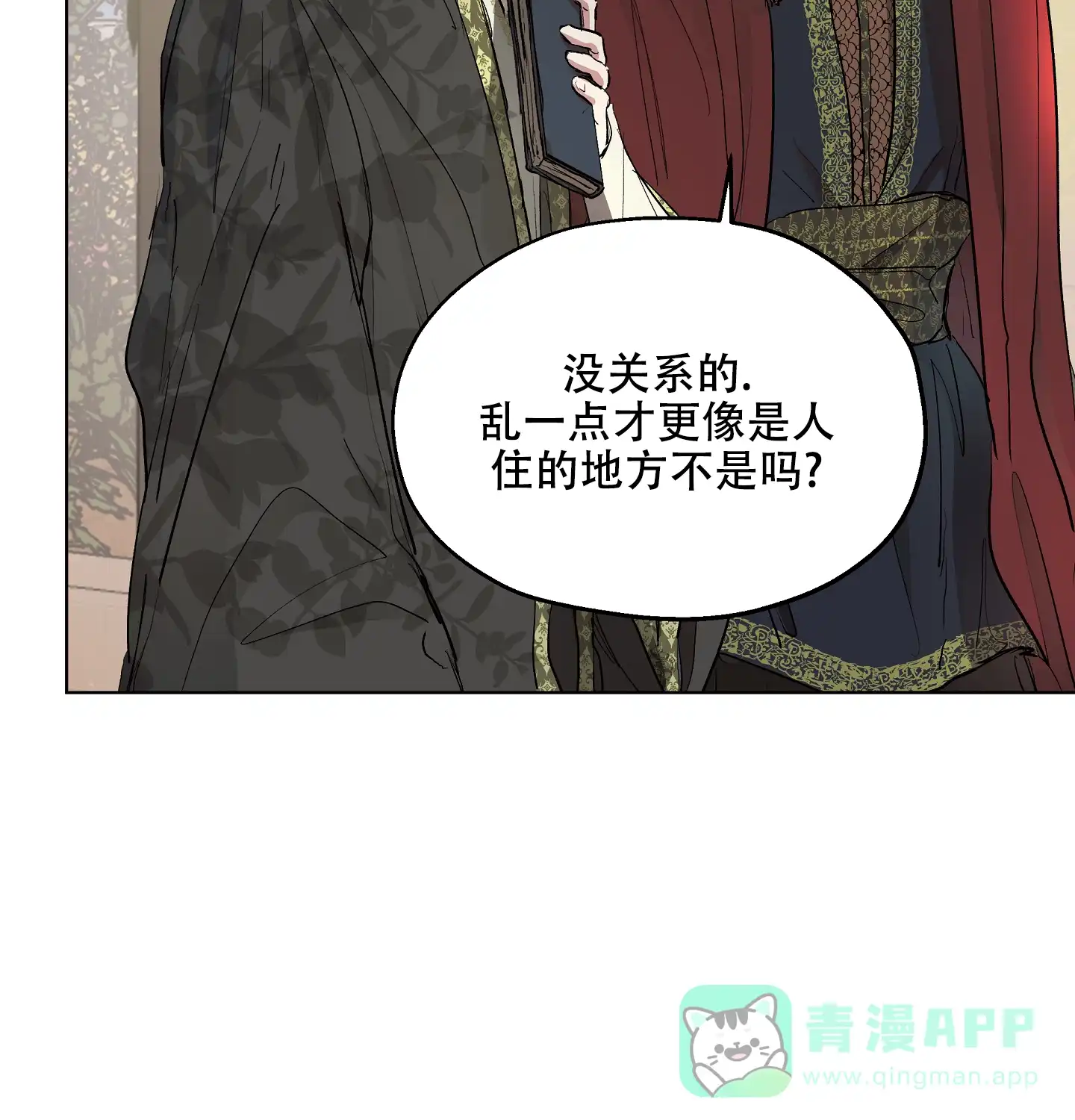 傲慢的奥托一世 第16话 第16页