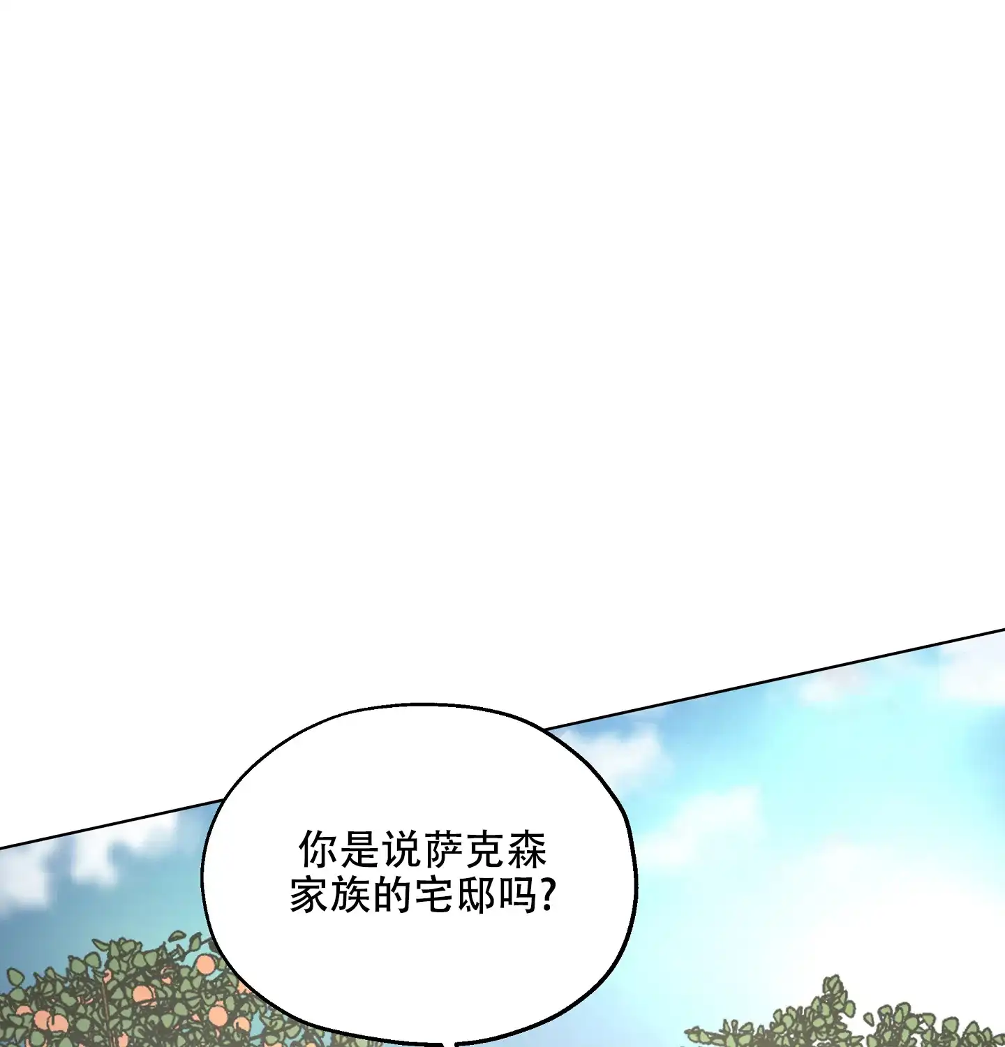 傲慢的奥托一世 第16话 第4页