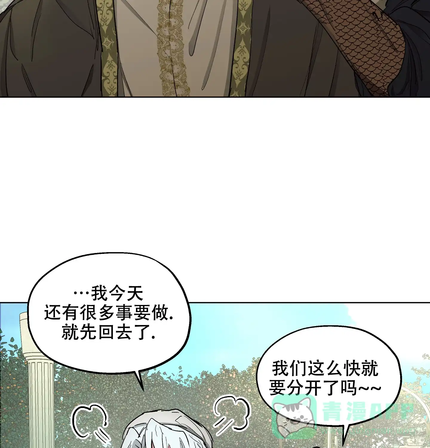 傲慢的奥托一世 第16话 第21页