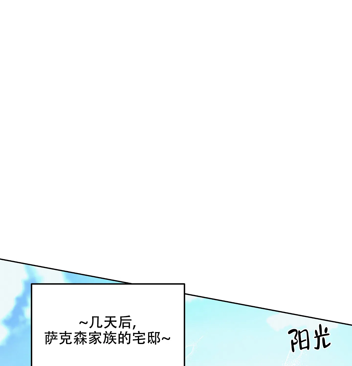 傲慢的奥托一世 第16话 第38页
