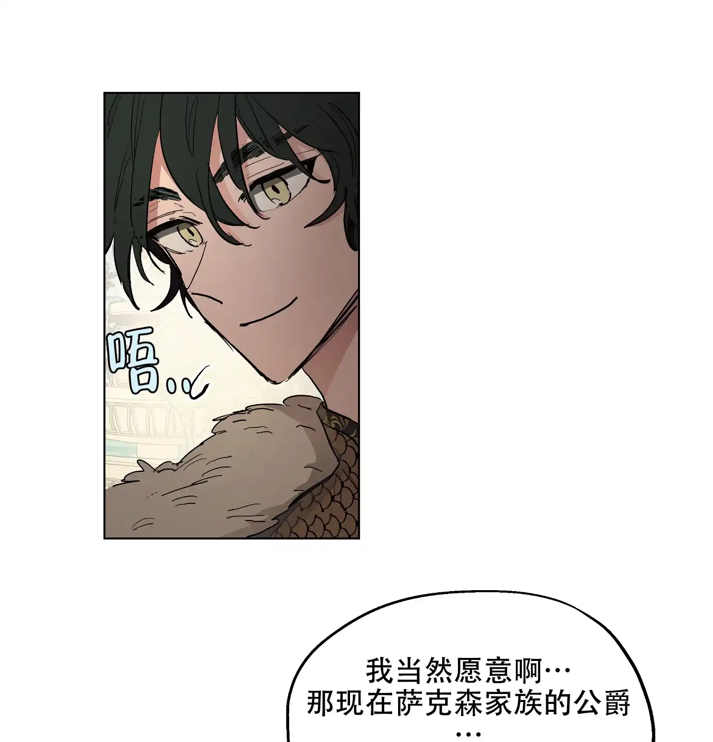 傲慢的奥托一世 第16话 第8页