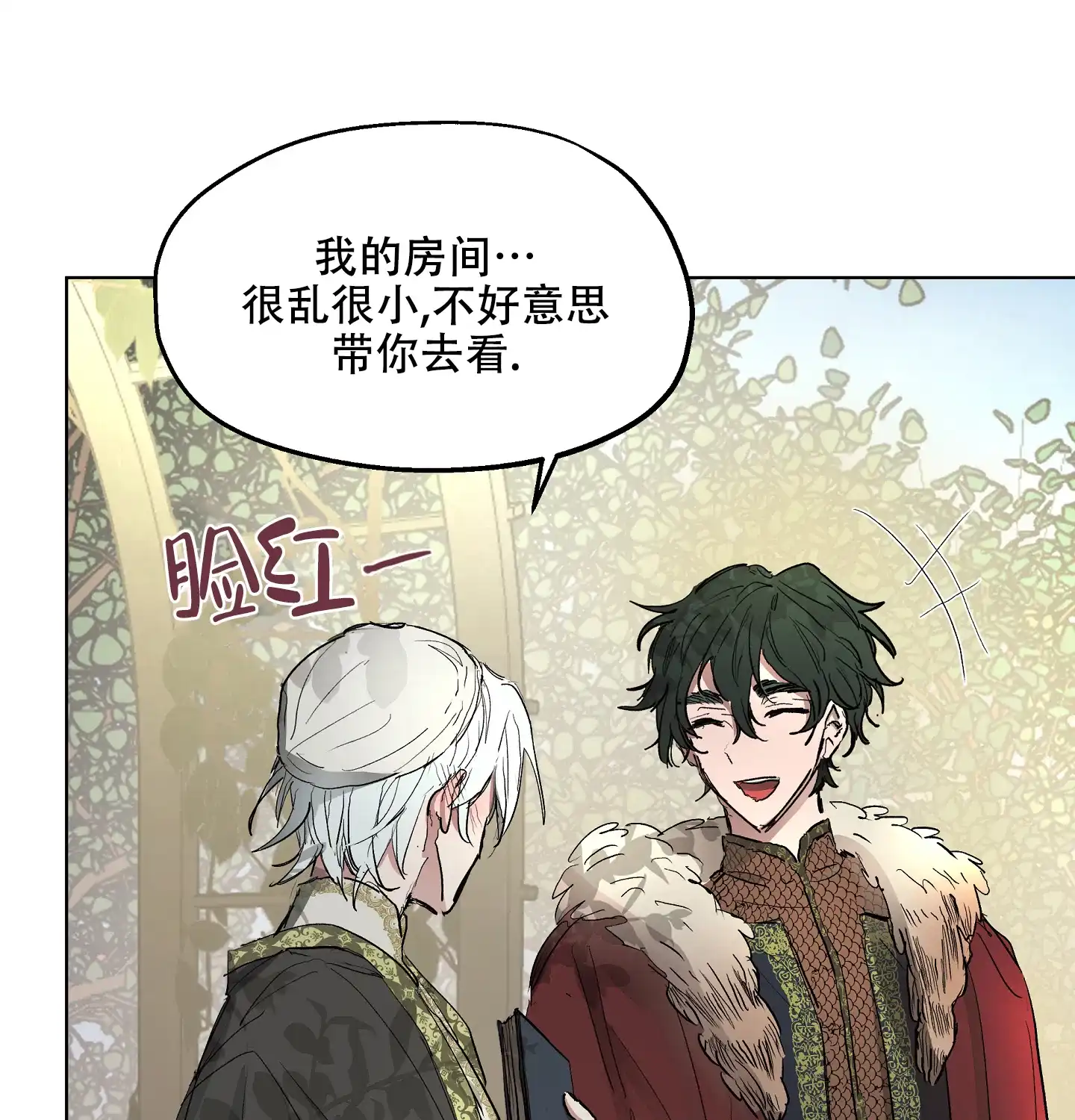 傲慢的奥托一世 第16话 第15页