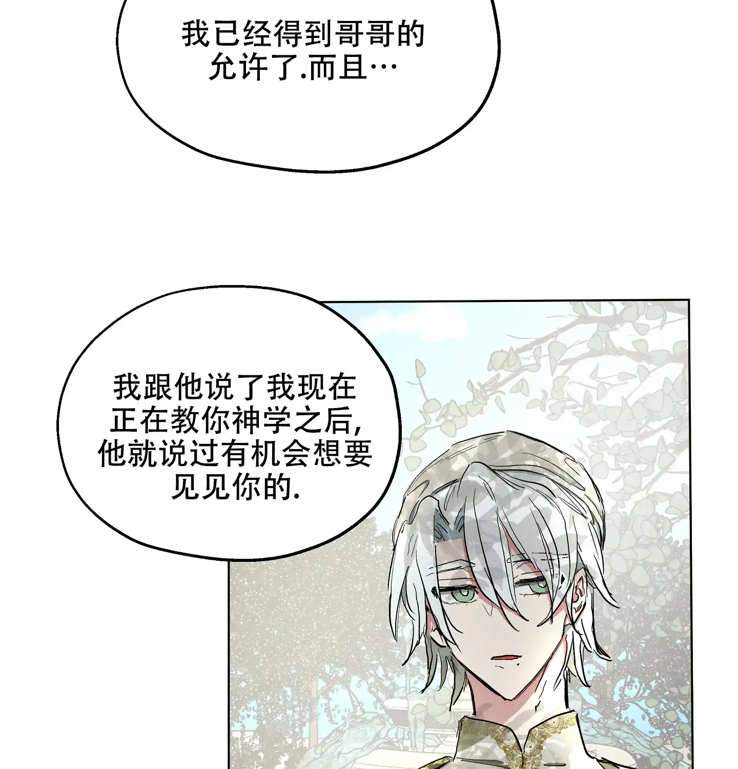 傲慢的奥托一世 第16话 第10页