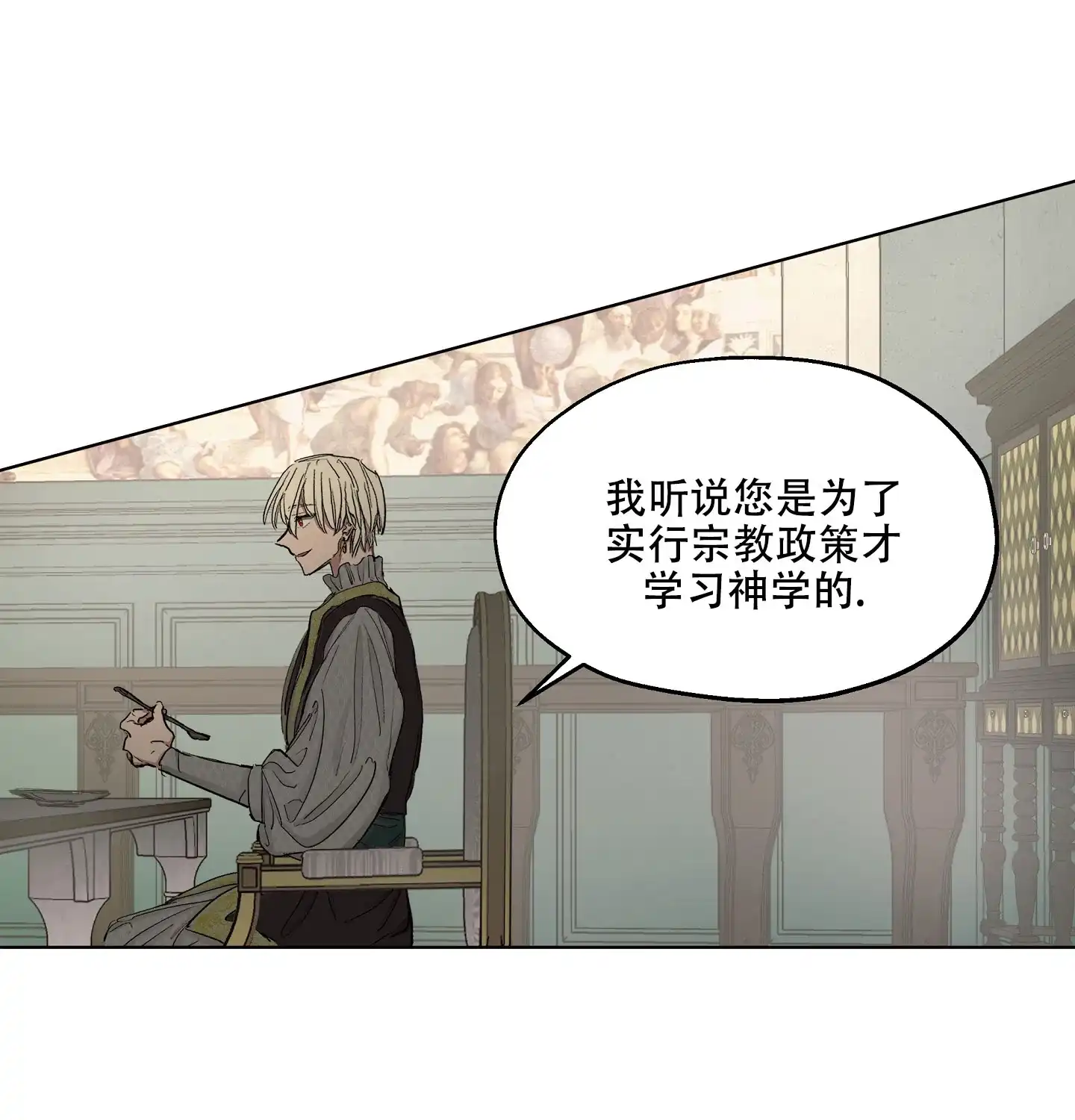 傲慢的奥托一世 第17话 第9页