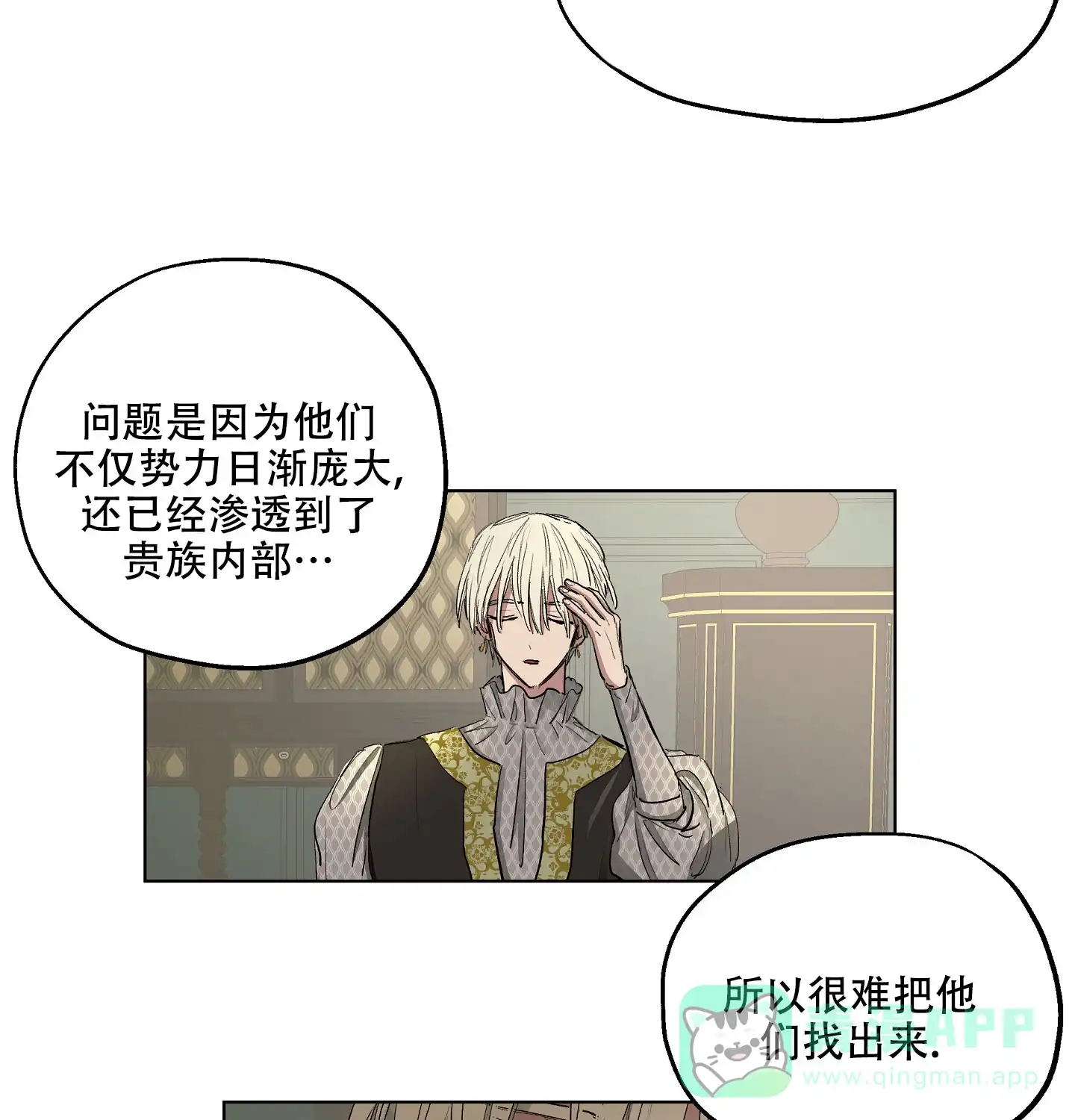 傲慢的奥托一世 第17话 第21页