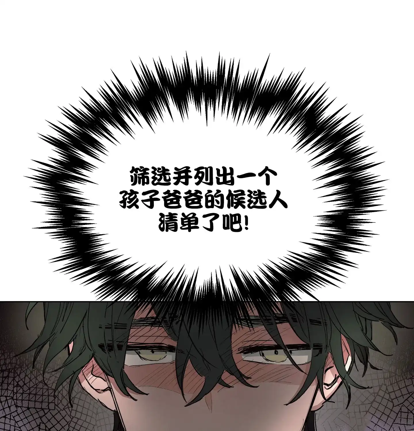 傲慢的奥托一世 第17话 第32页