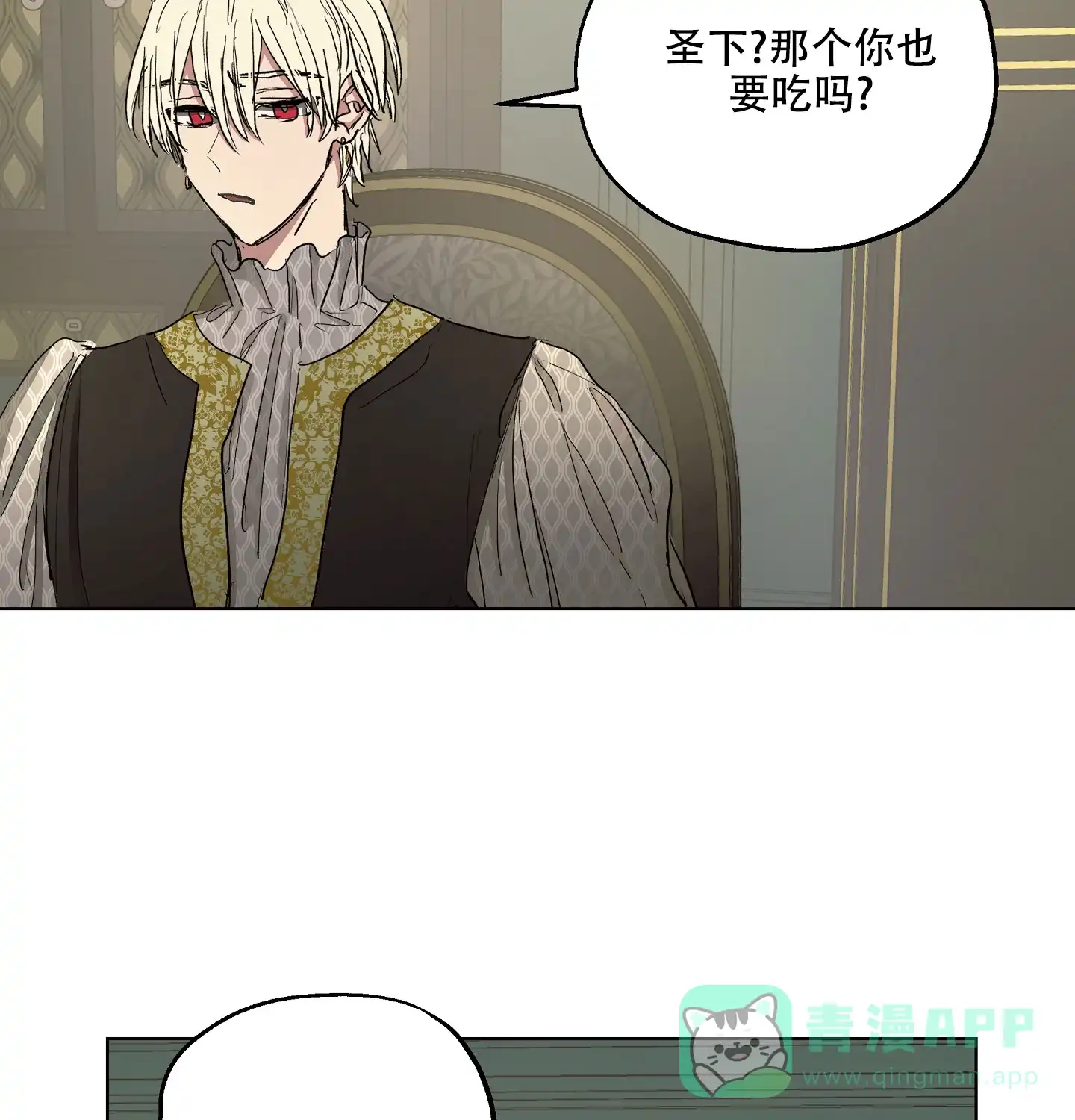 傲慢的奥托一世 第17话 第36页