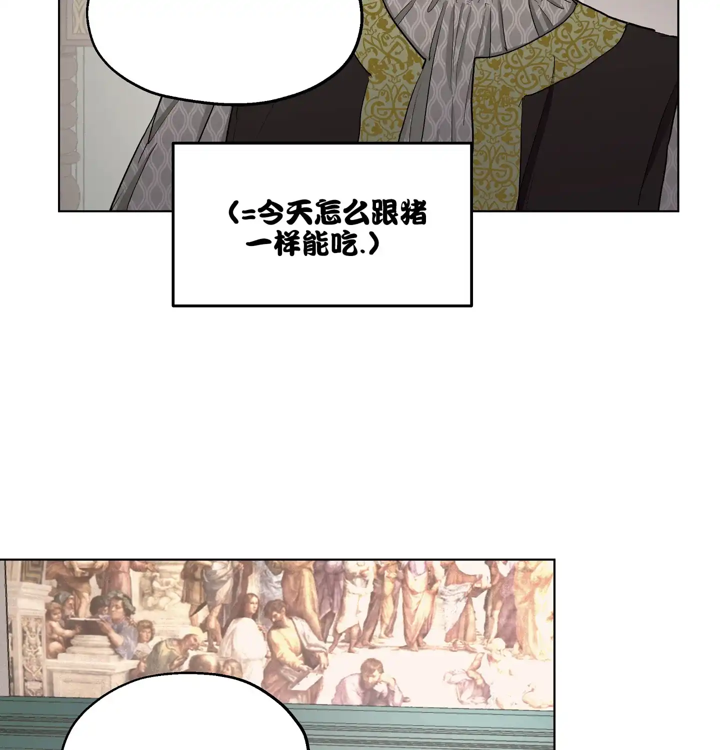 傲慢的奥托一世 第17话 第40页