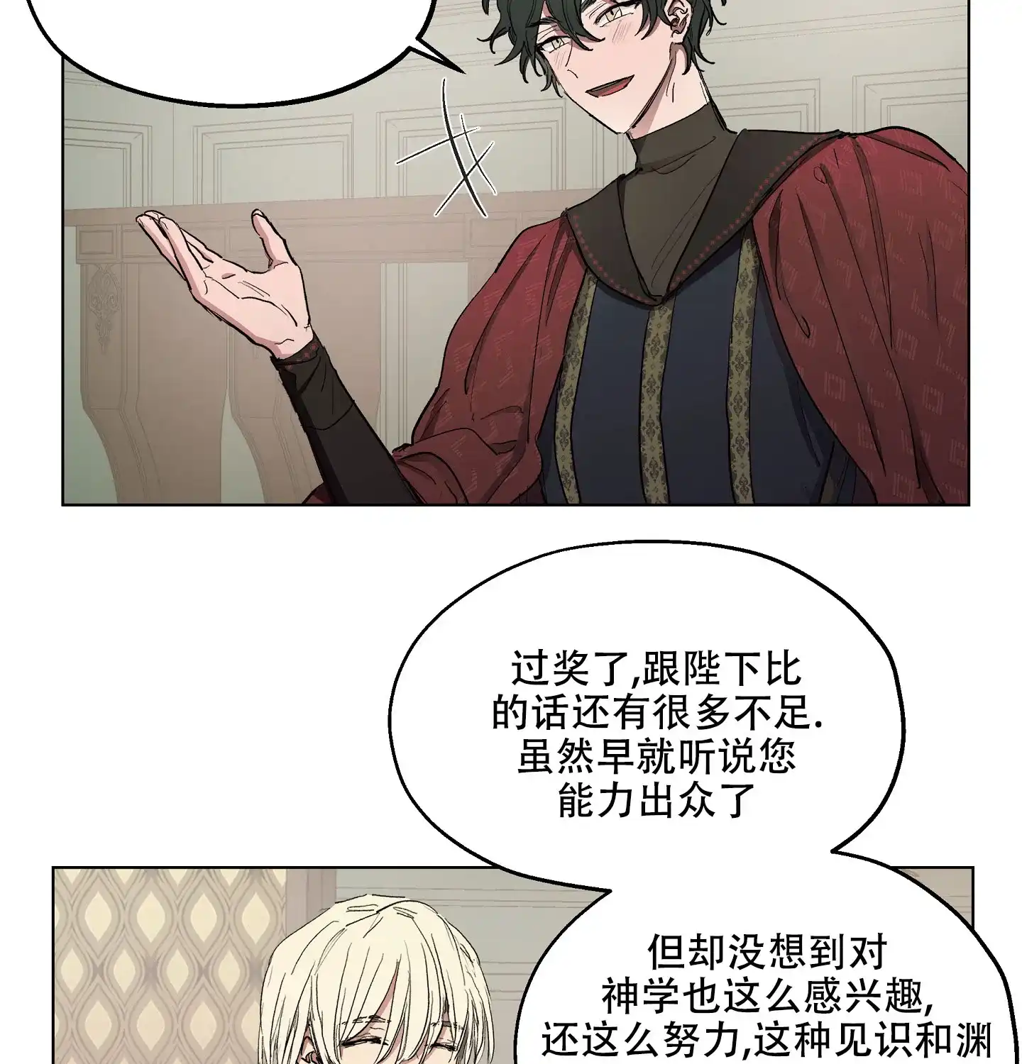 傲慢的奥托一世 第17话 第4页