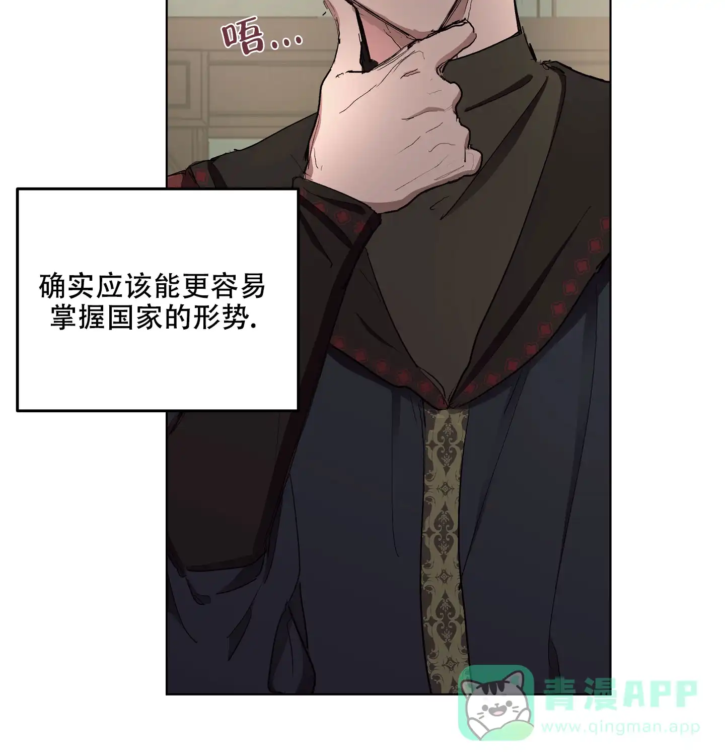 傲慢的奥托一世 第17话 第26页