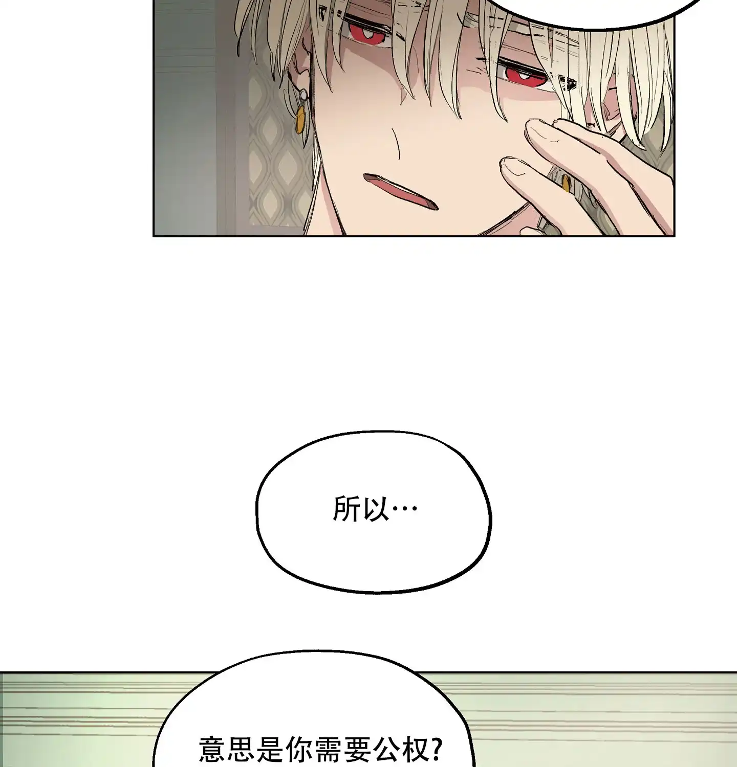 傲慢的奥托一世 第17话 第22页