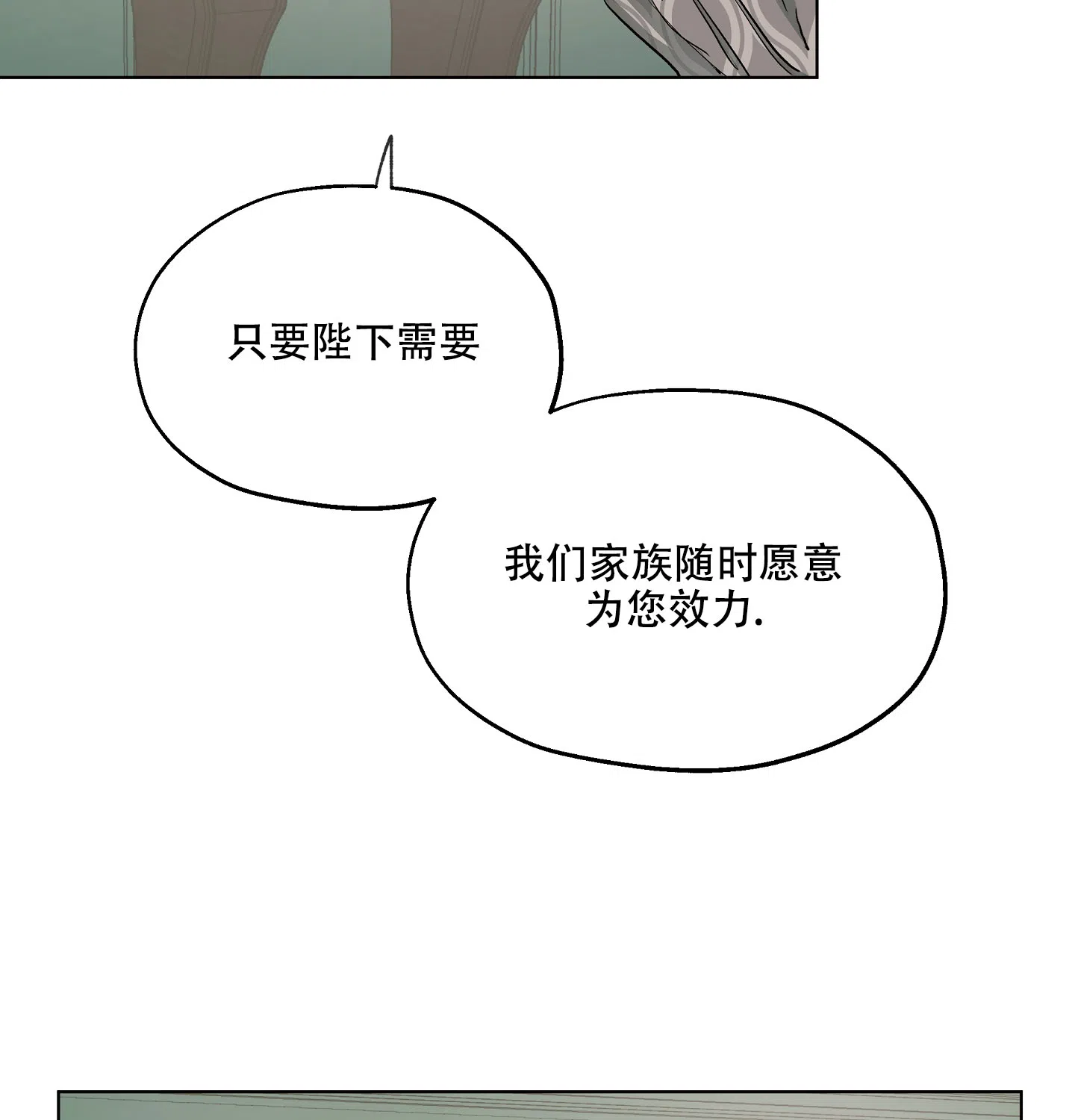 傲慢的奥托一世 第17话 第12页