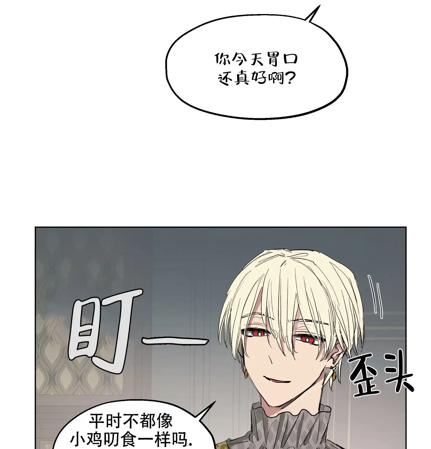 傲慢的奥托一世 第17话 第39页