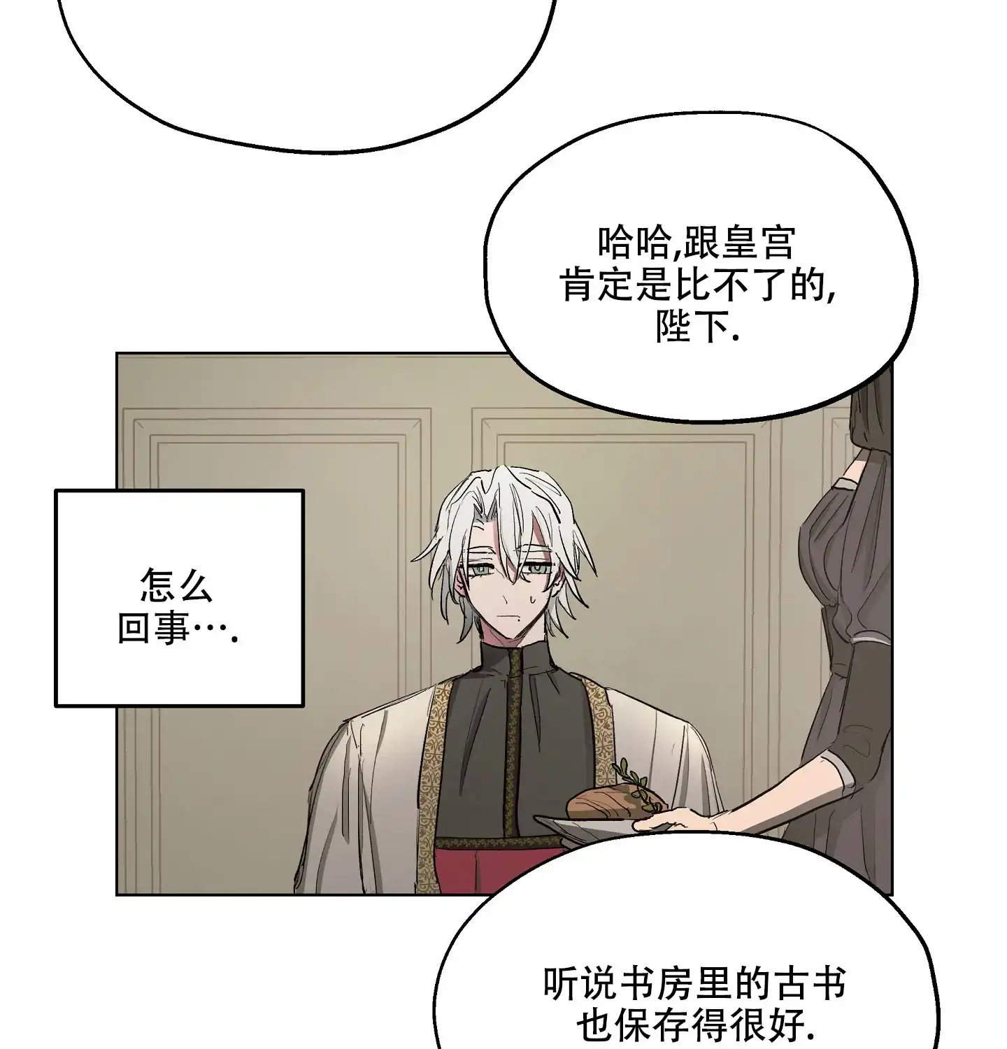 傲慢的奥托一世 第17话 第2页