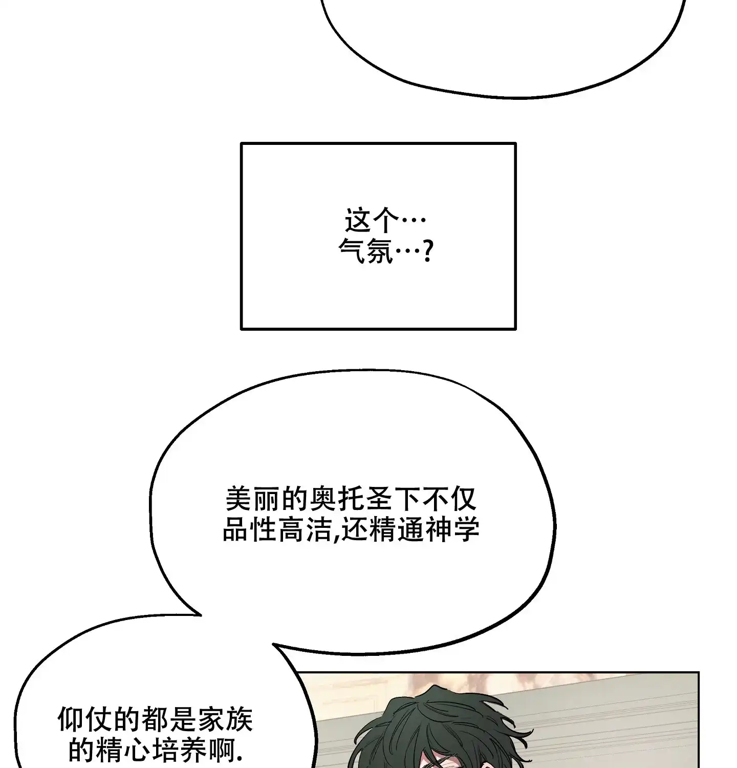 傲慢的奥托一世 第17话 第3页