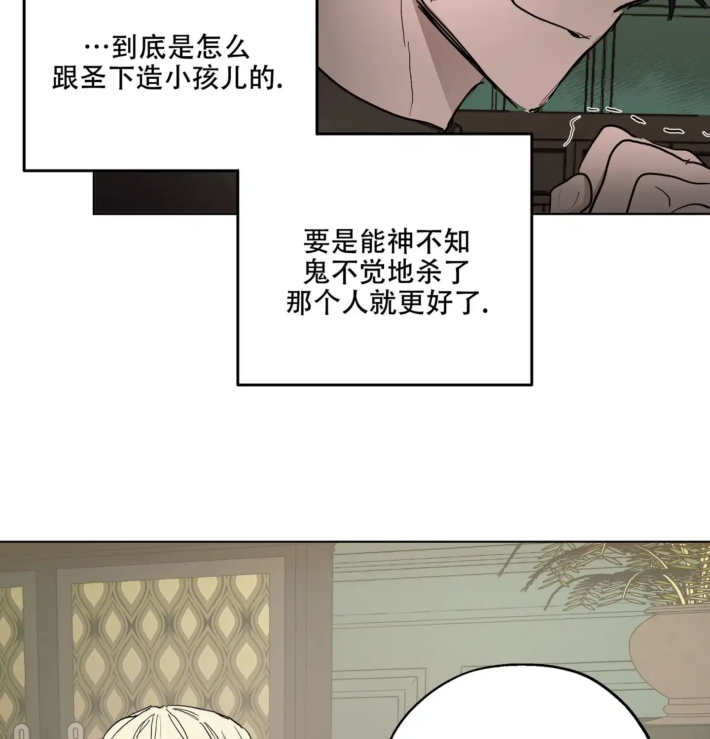 傲慢的奥托一世 第17话 第35页