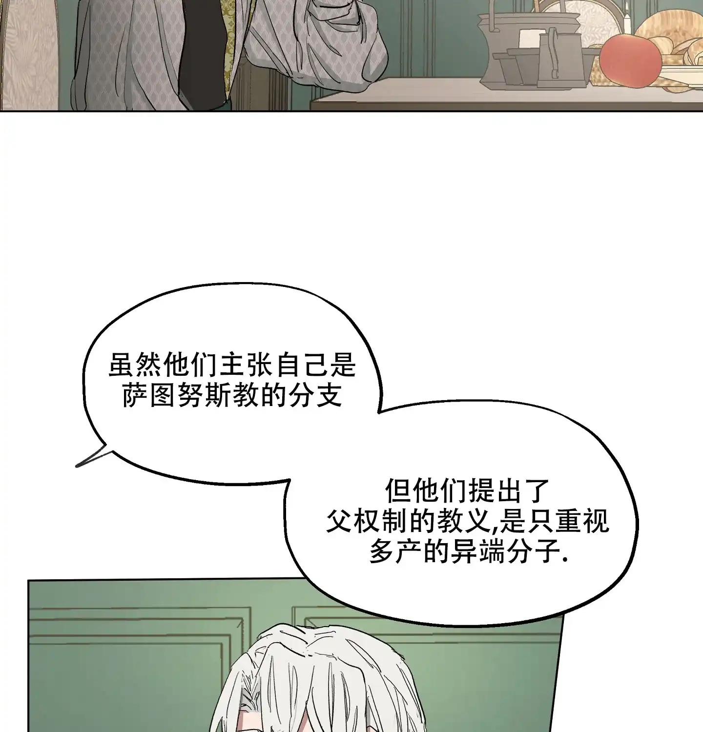 傲慢的奥托一世 第17话 第19页