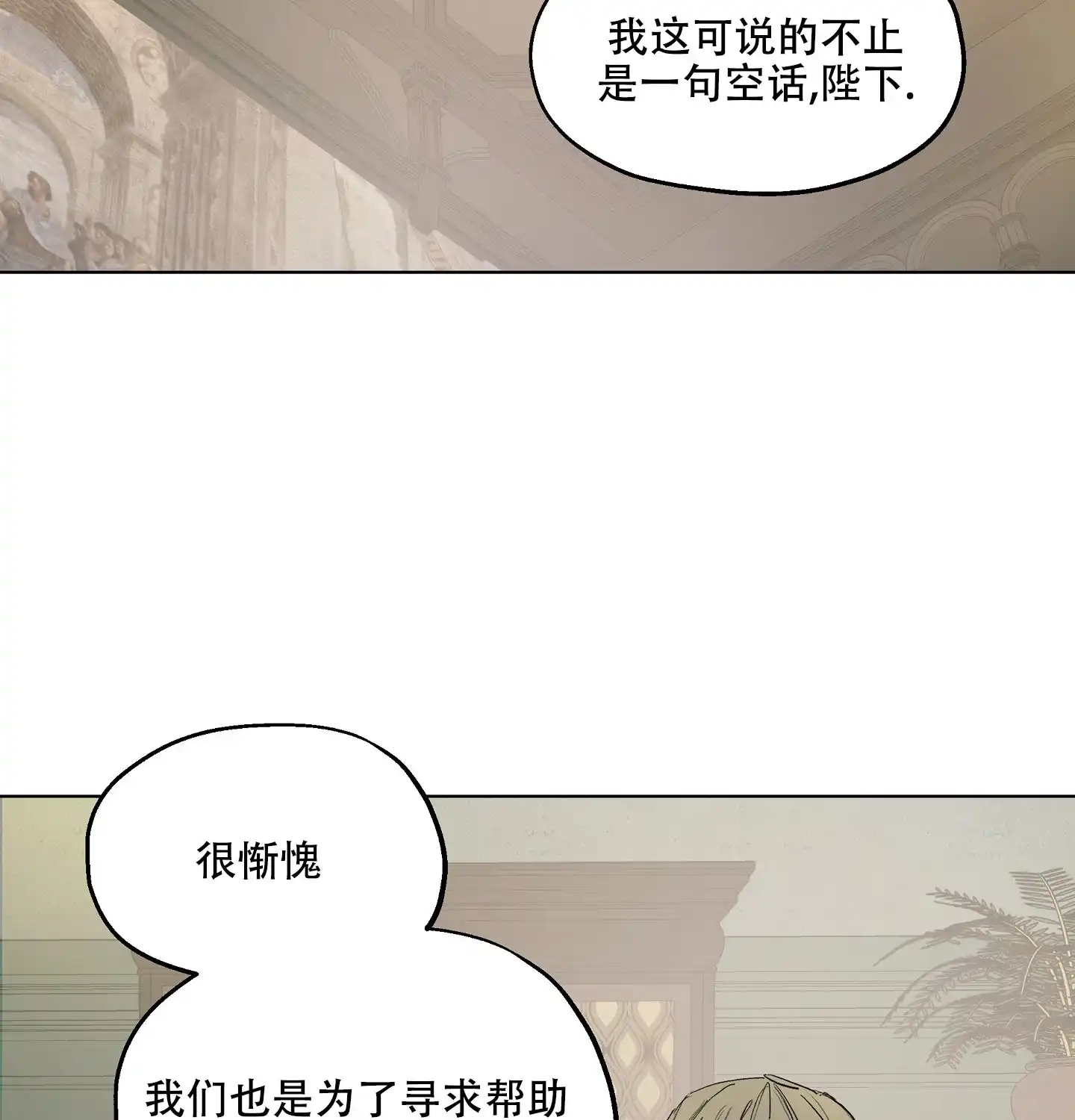 傲慢的奥托一世 第17话 第14页