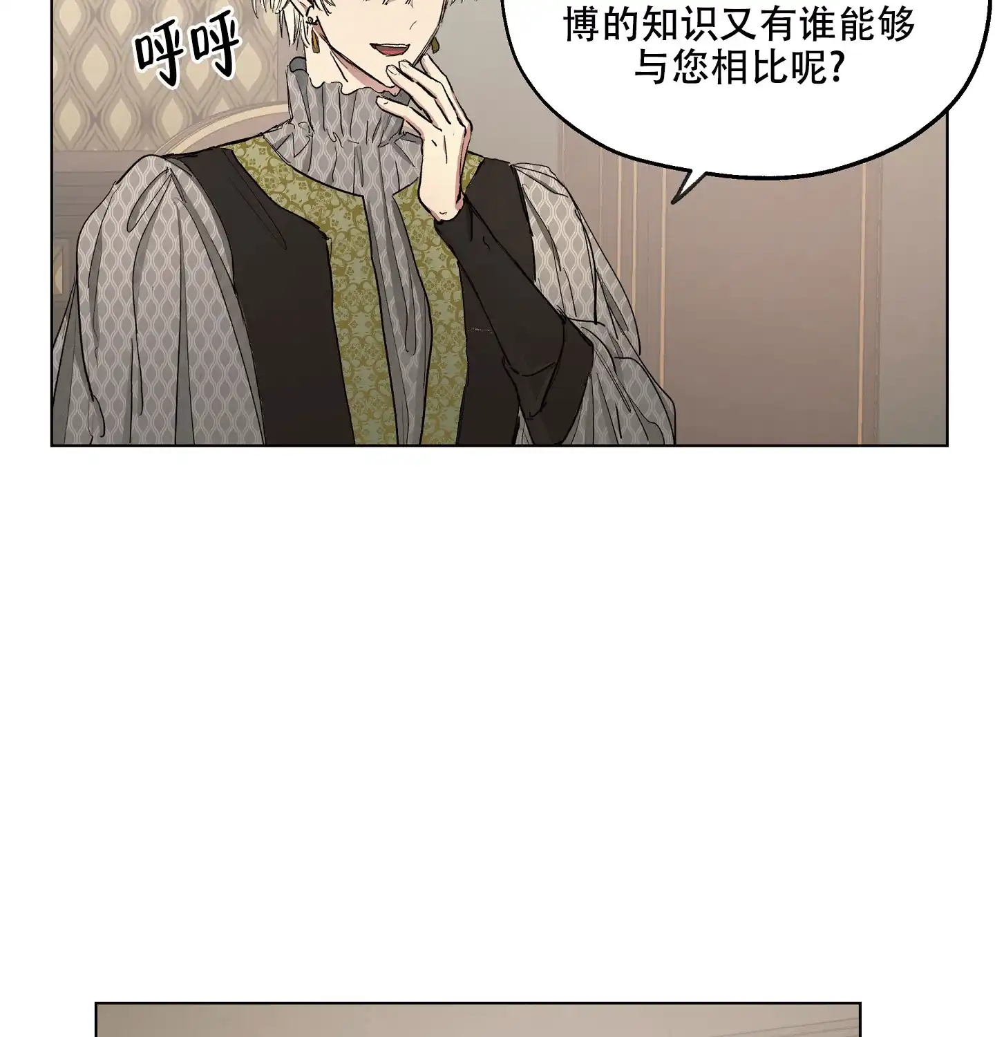 傲慢的奥托一世 第17话 第5页