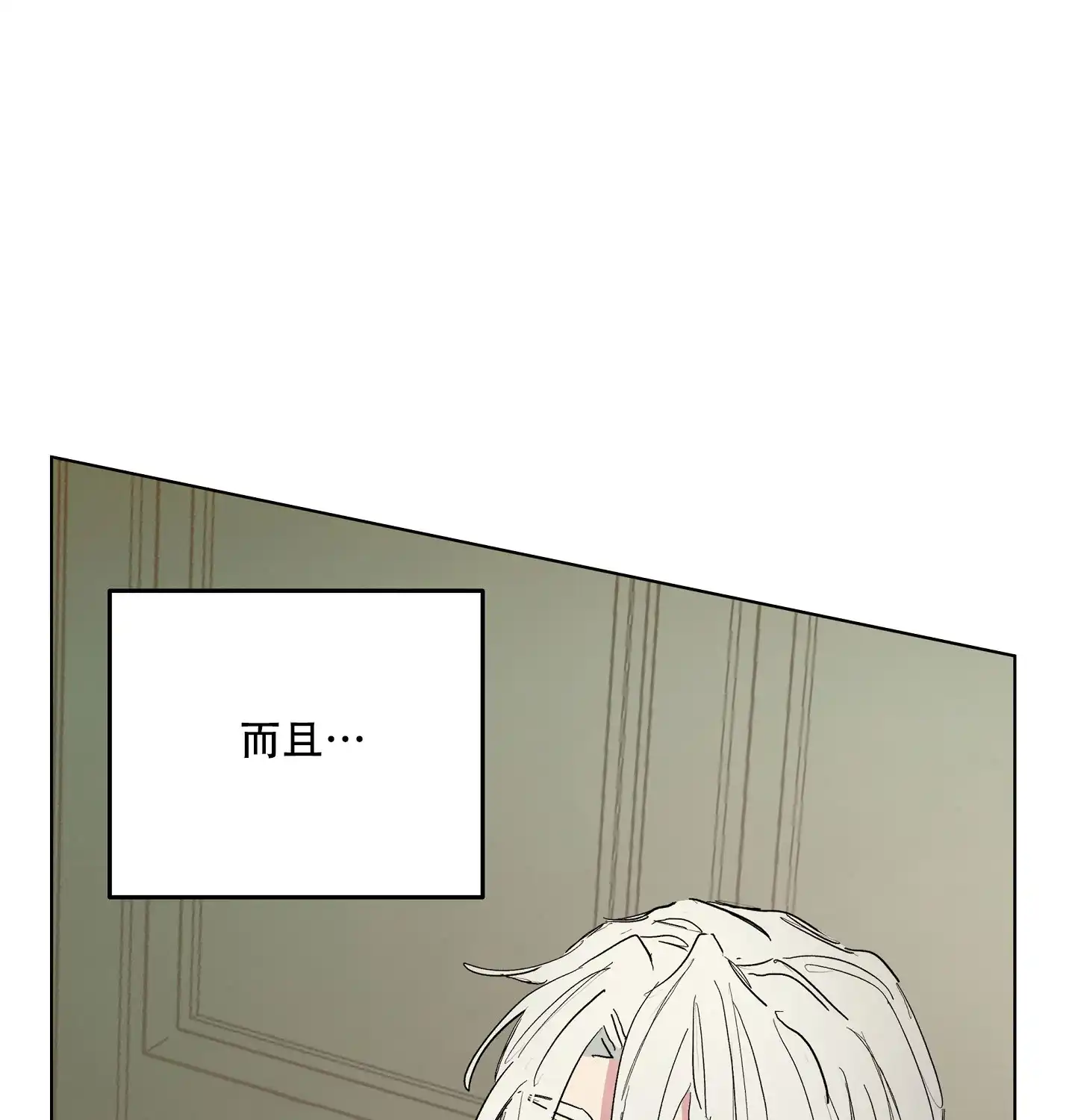 傲慢的奥托一世 第17话 第27页