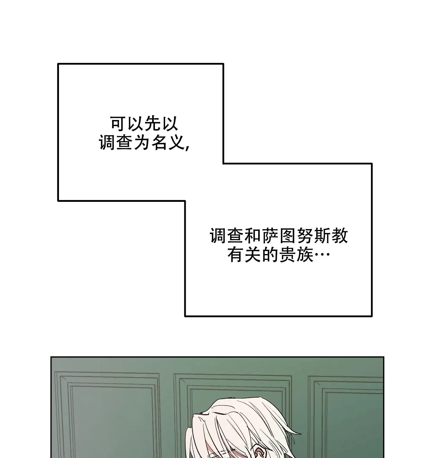 傲慢的奥托一世 第17话 第30页