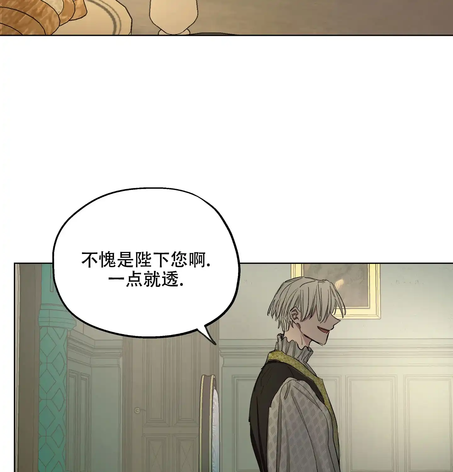 傲慢的奥托一世 第17话 第24页