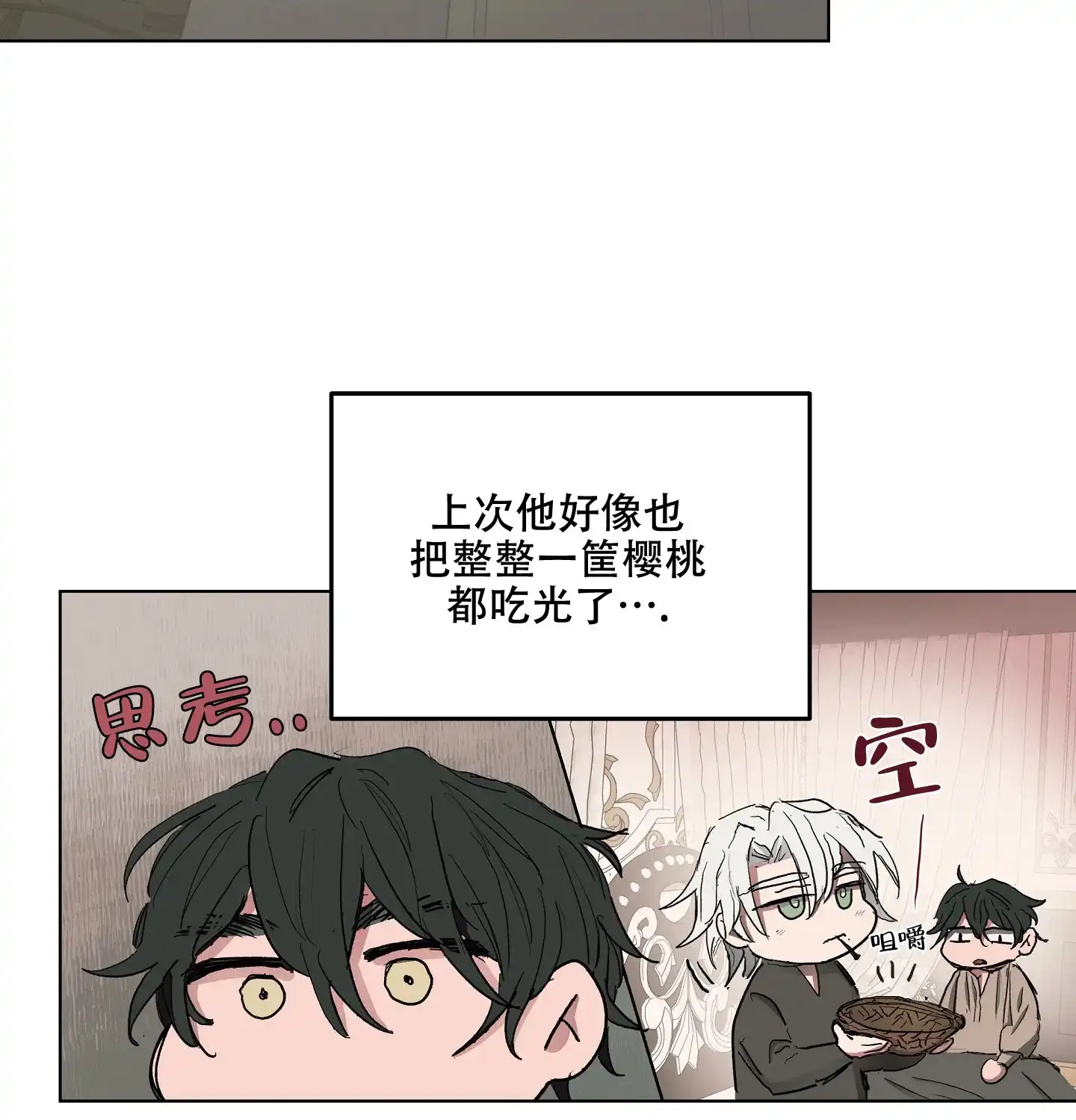 傲慢的奥托一世 第17话 第42页