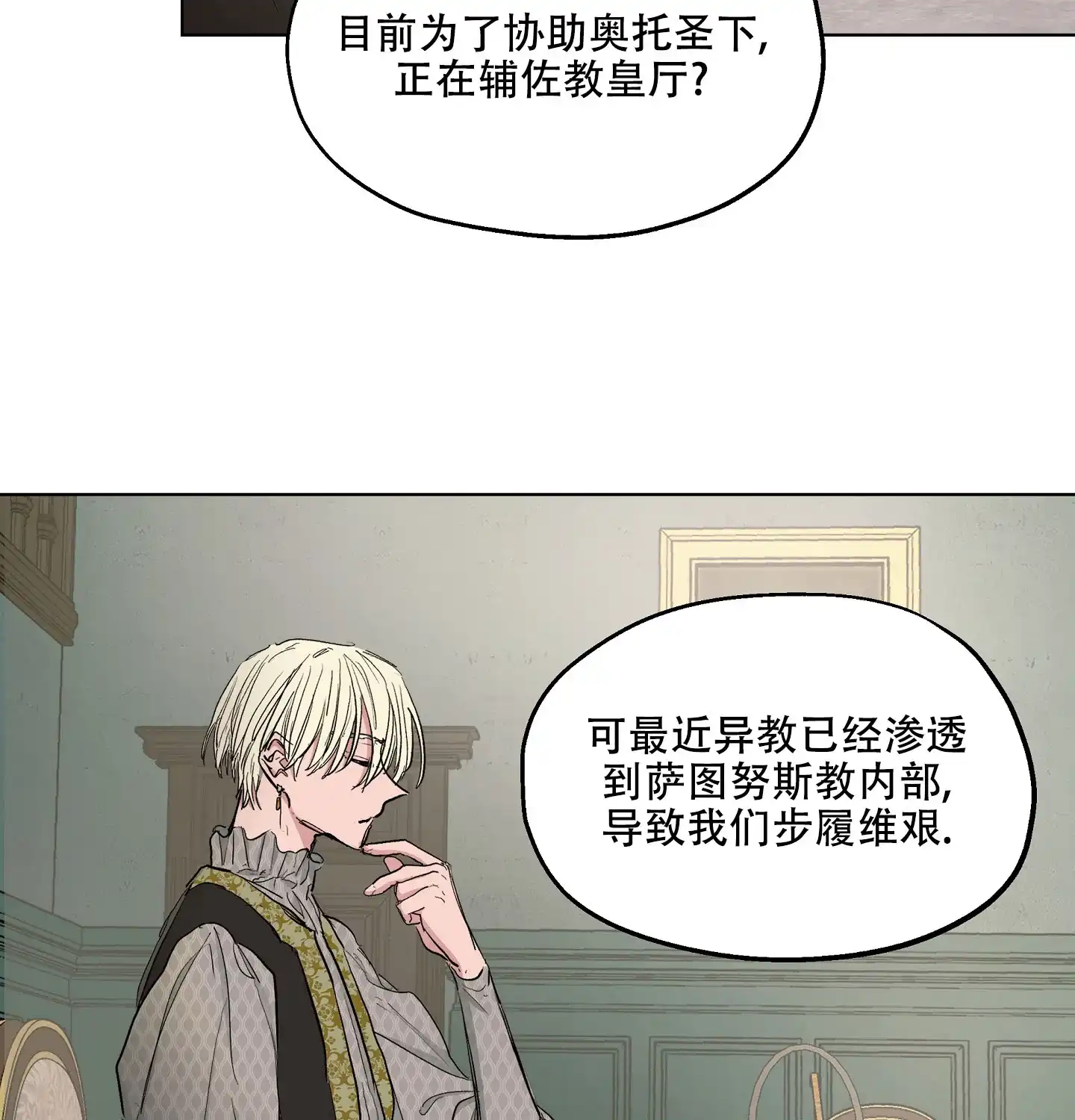 傲慢的奥托一世 第17话 第18页
