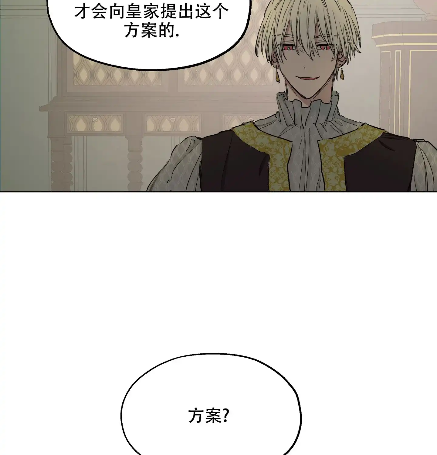 傲慢的奥托一世 第17话 第15页