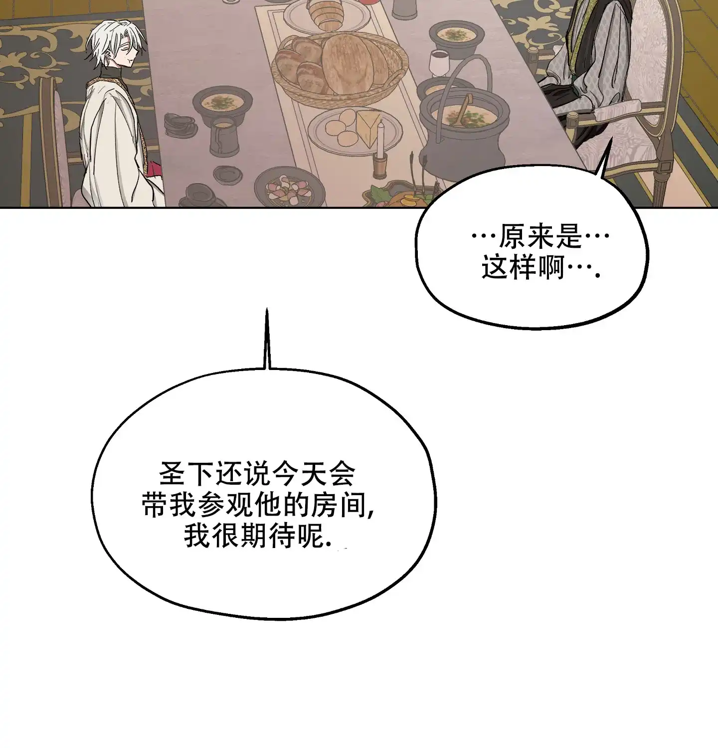 傲慢的奥托一世 第18话 第10页