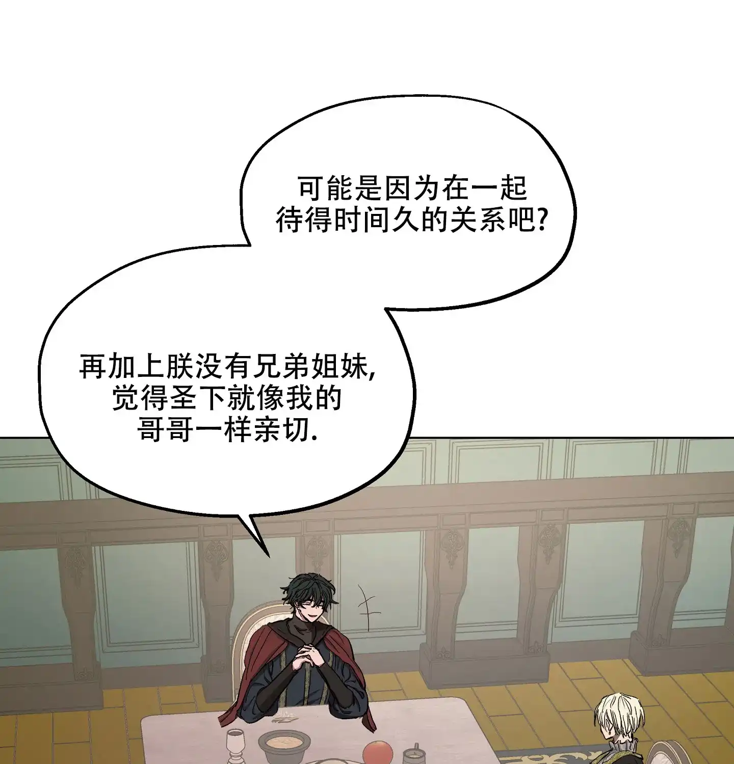 傲慢的奥托一世 第18话 第9页