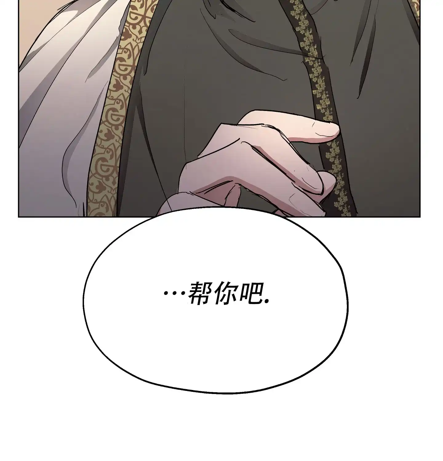 傲慢的奥托一世 第18话 第42页
