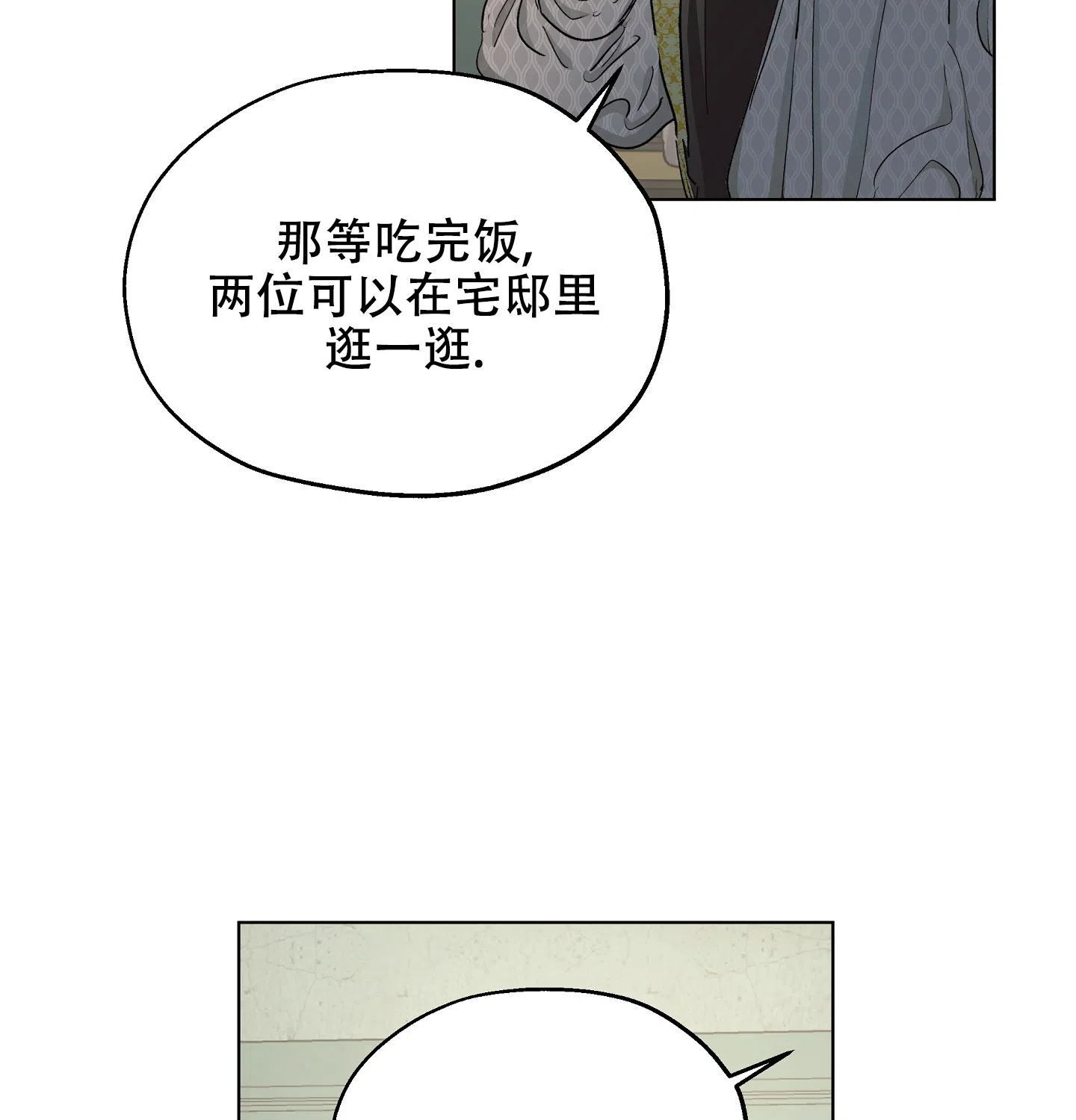 傲慢的奥托一世 第18话 第12页