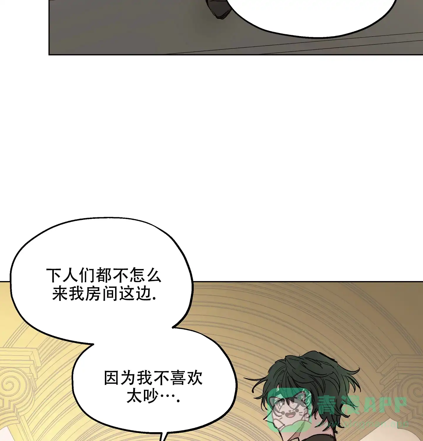 傲慢的奥托一世 第18话 第16页