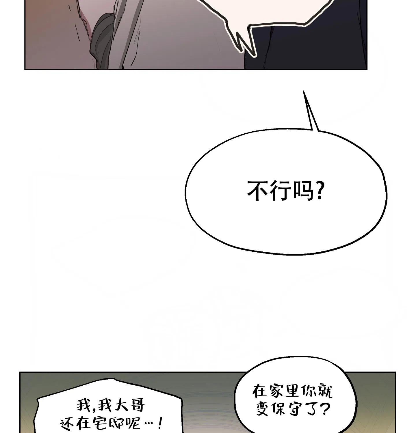 傲慢的奥托一世 第18话 第33页