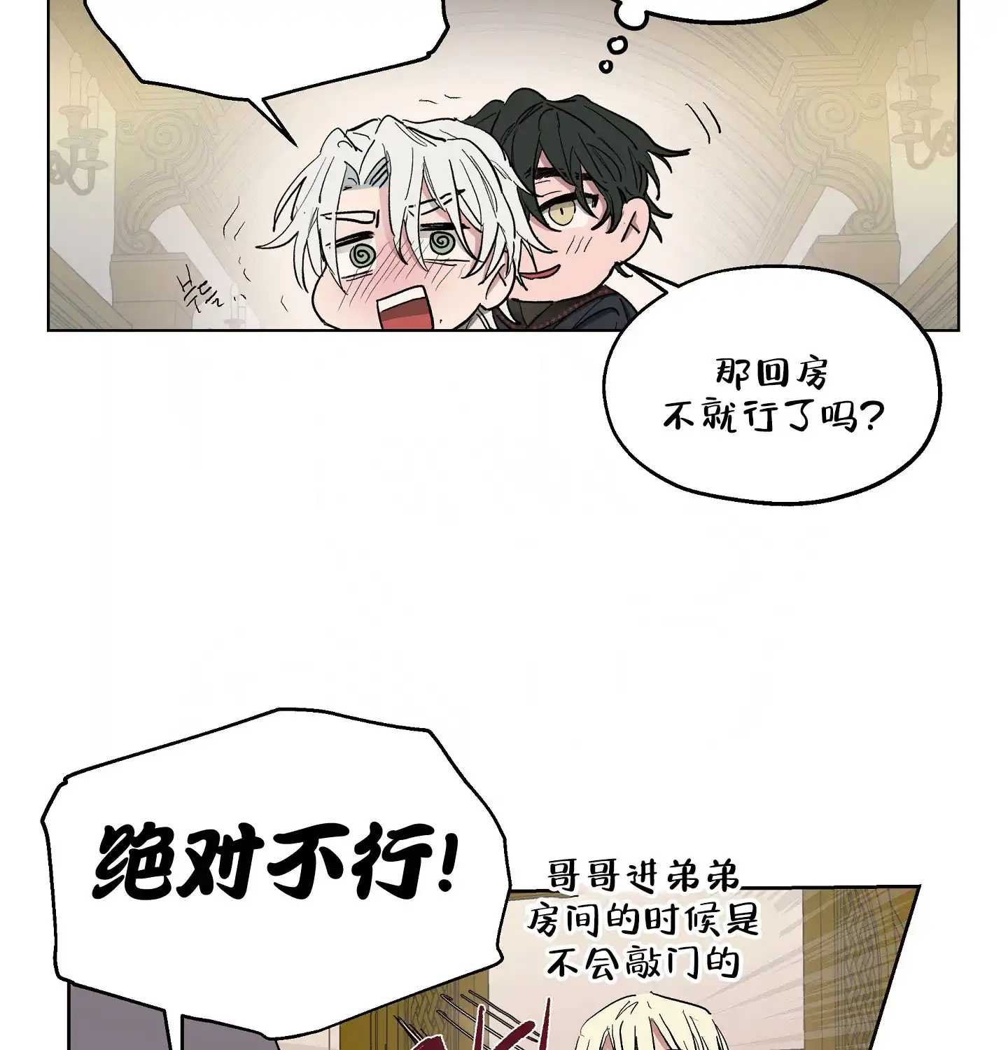 傲慢的奥托一世 第18话 第34页