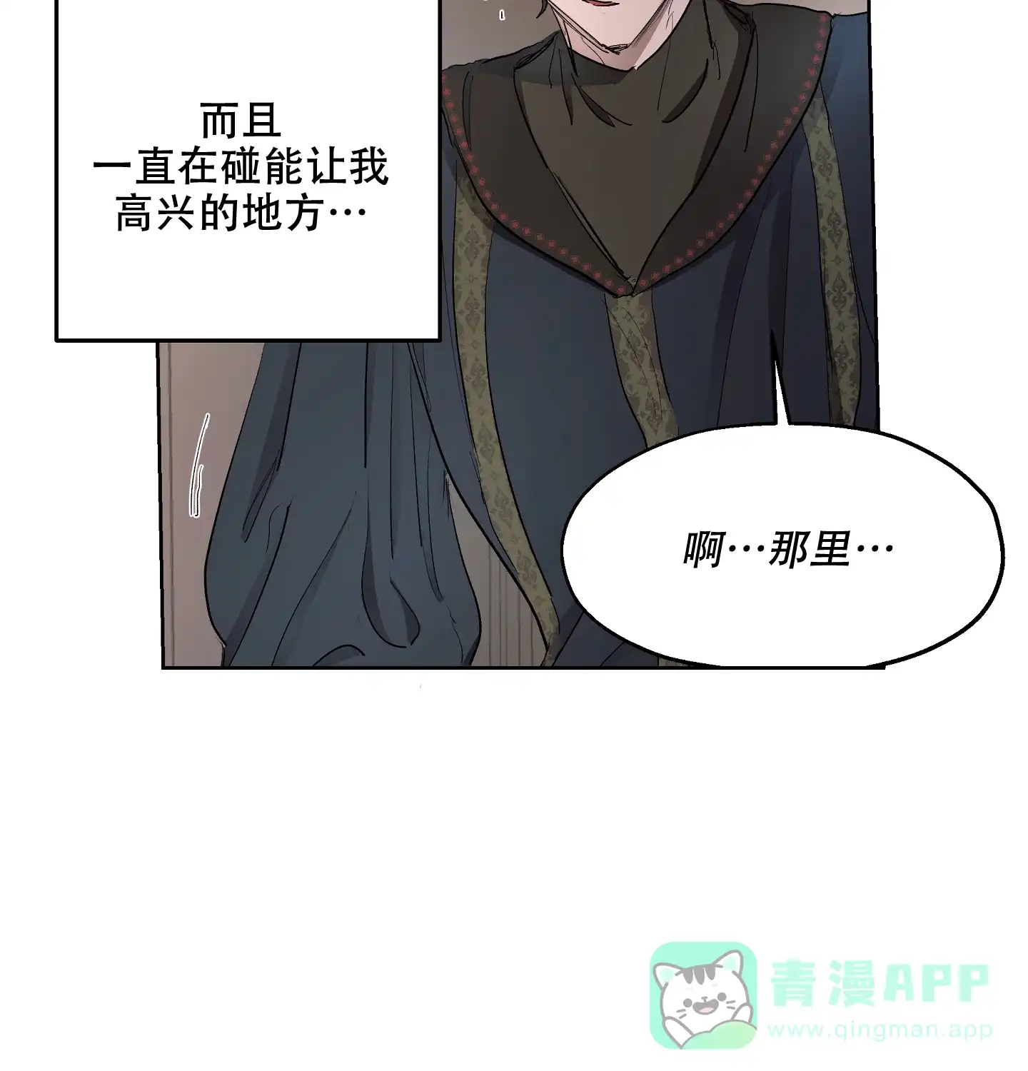 傲慢的奥托一世 第19话 第31页