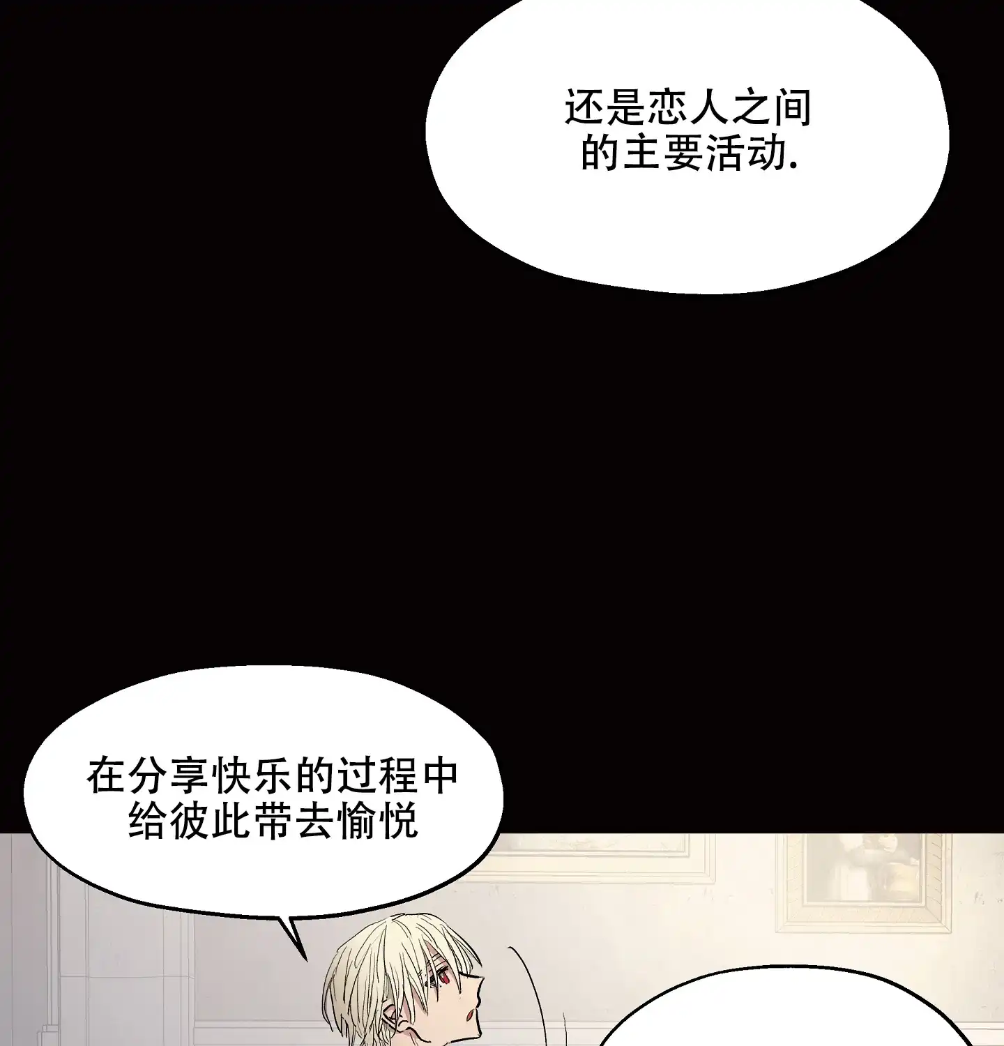 傲慢的奥托一世 第19话 第19页