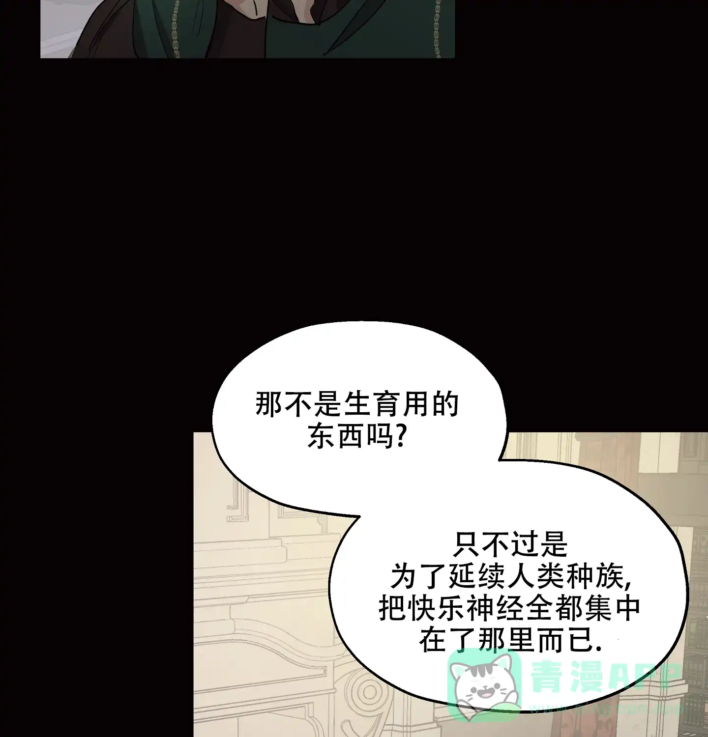 傲慢的奥托一世 第19话 第16页