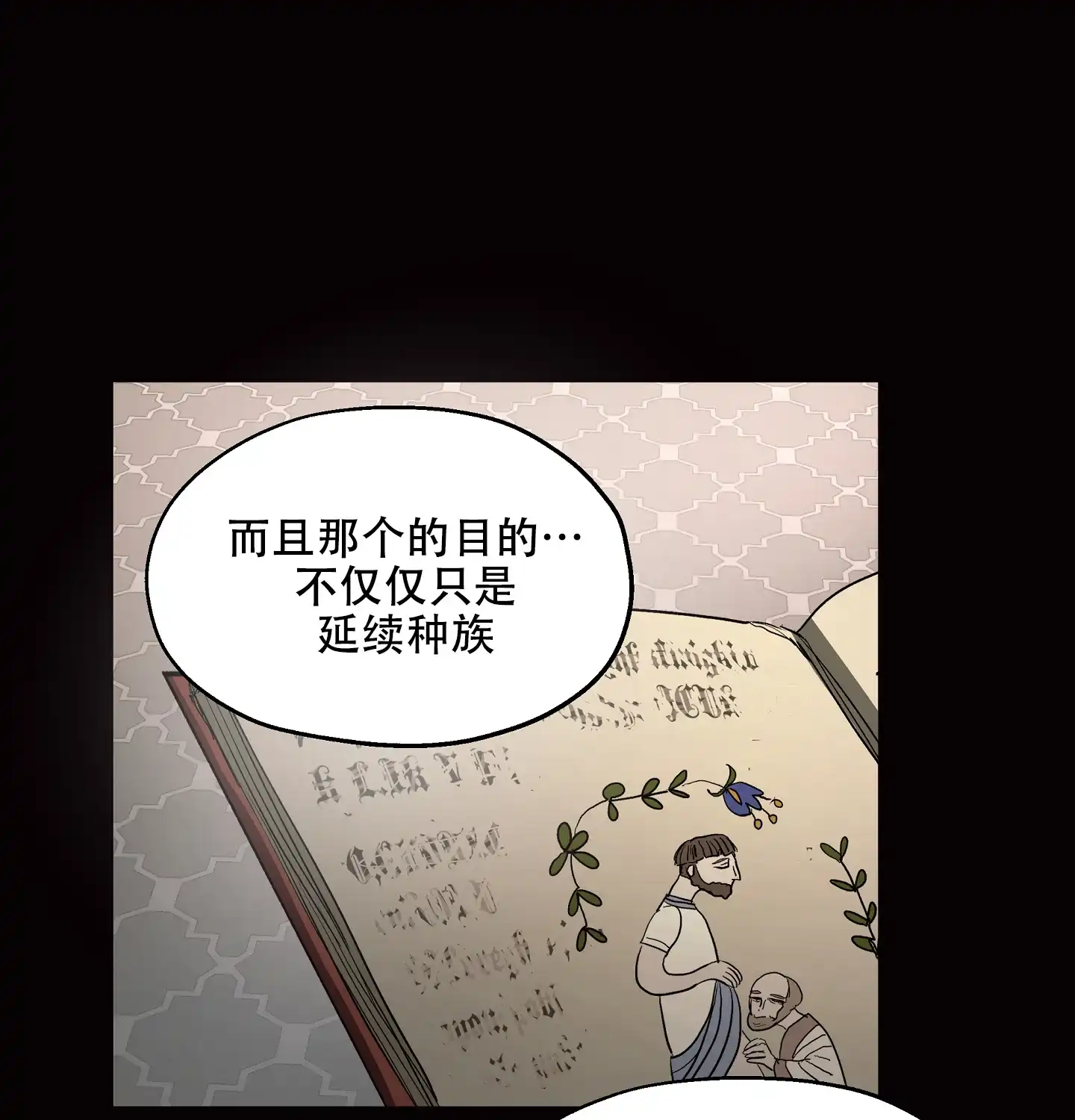 傲慢的奥托一世 第19话 第18页