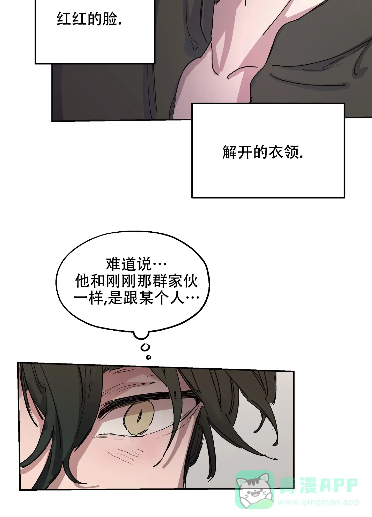 傲慢的奥托一世 第2话 第11页