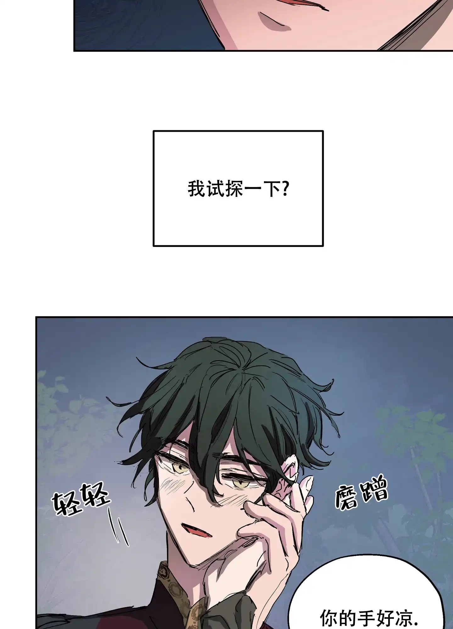 傲慢的奥托一世 第2话 第27页