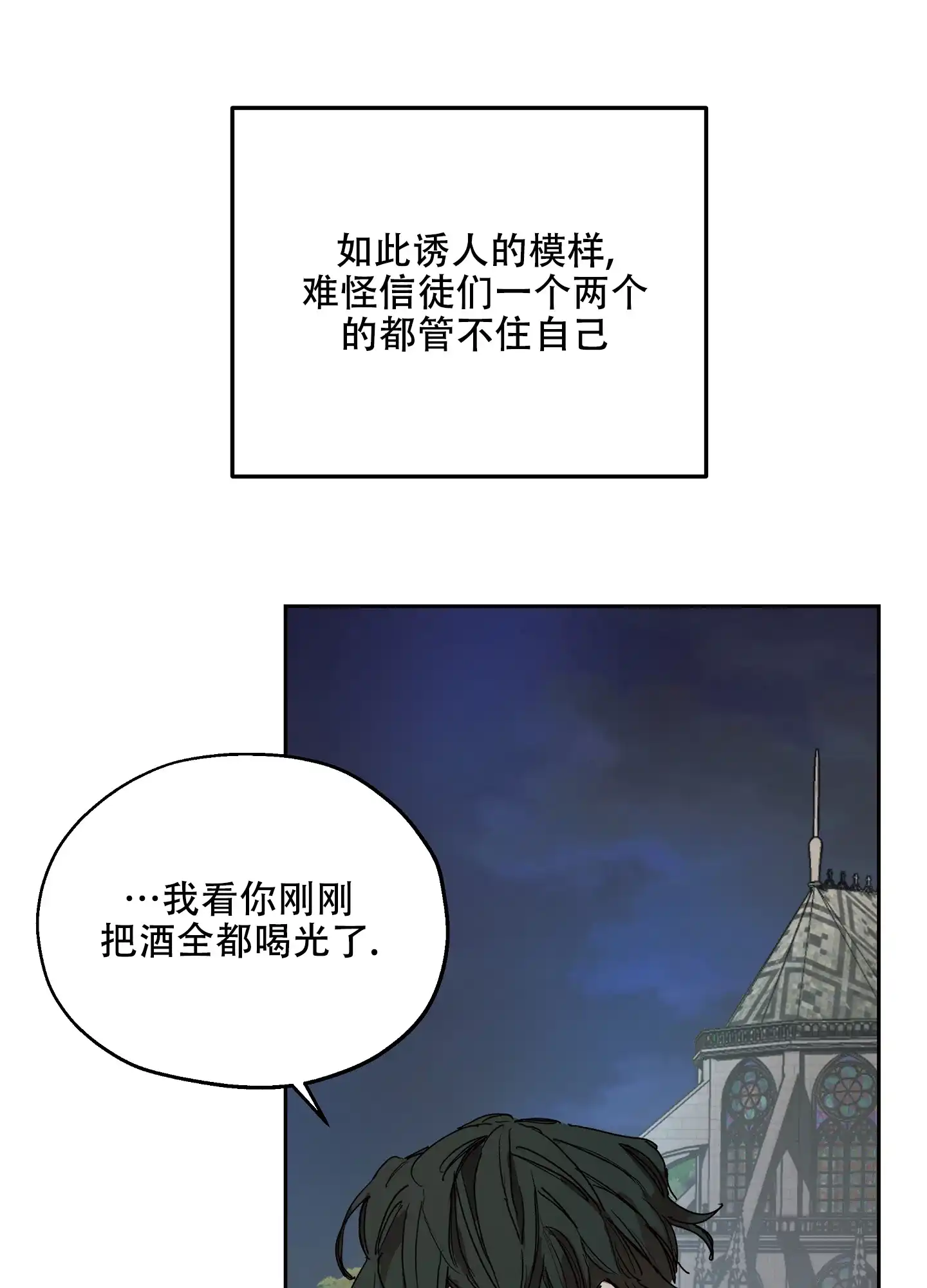 傲慢的奥托一世 第2话 第12页