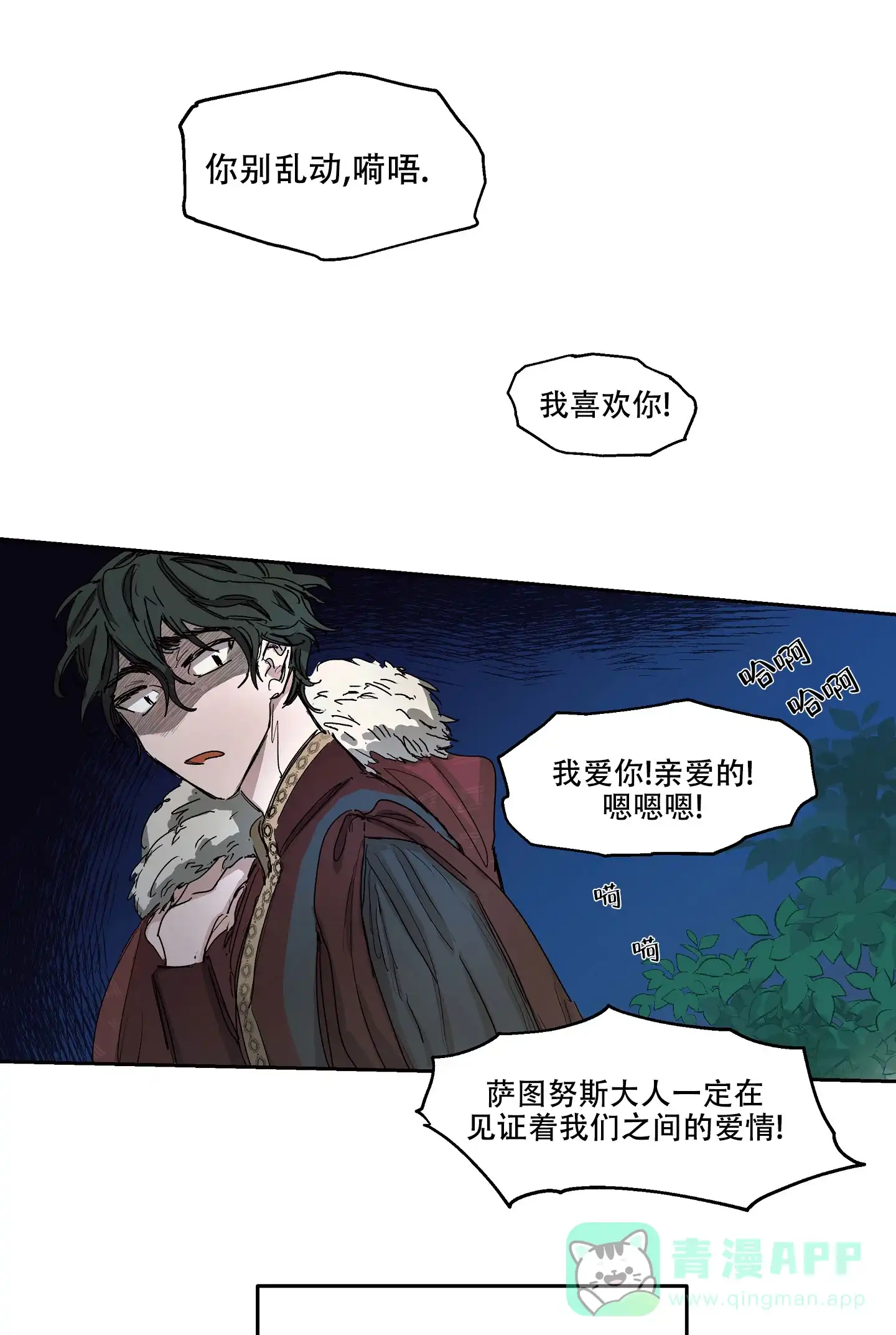 傲慢的奥托一世 第2话 第1页