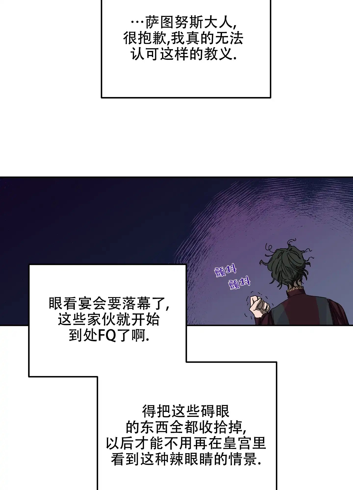 傲慢的奥托一世 第2话 第2页