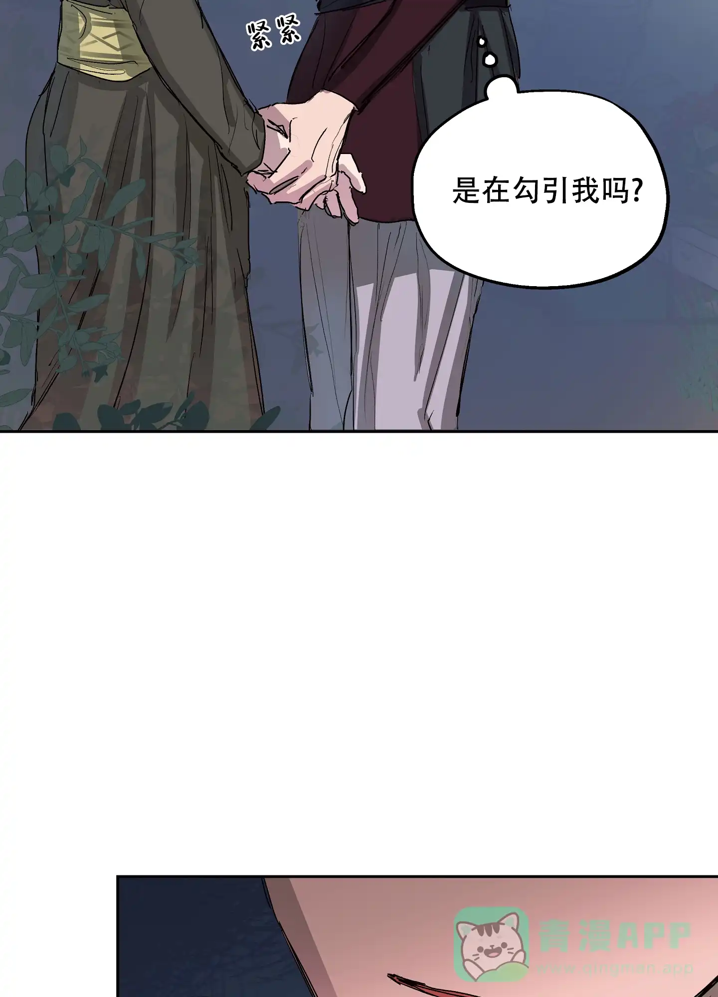 傲慢的奥托一世 第2话 第26页