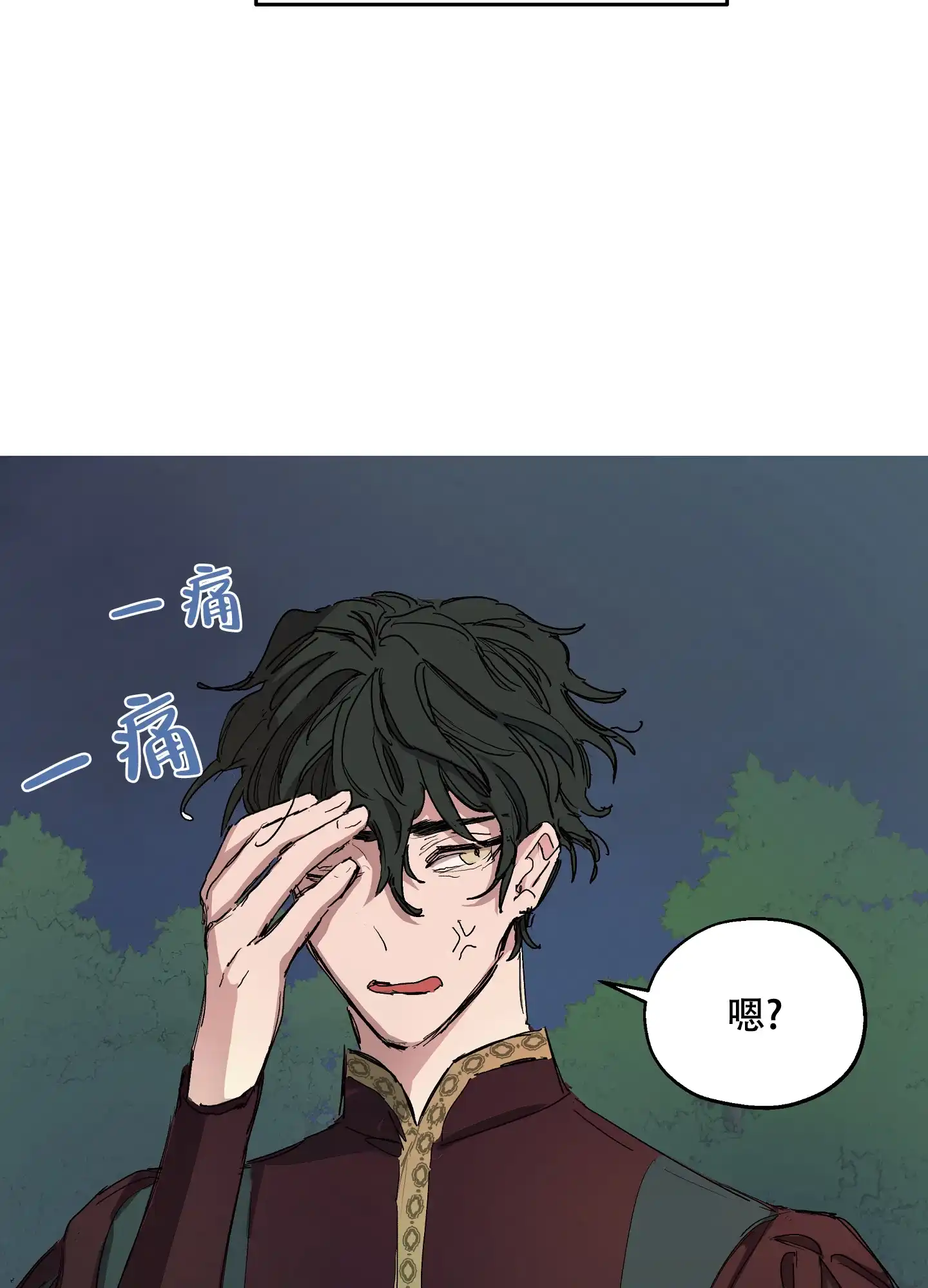 傲慢的奥托一世 第2话 第3页