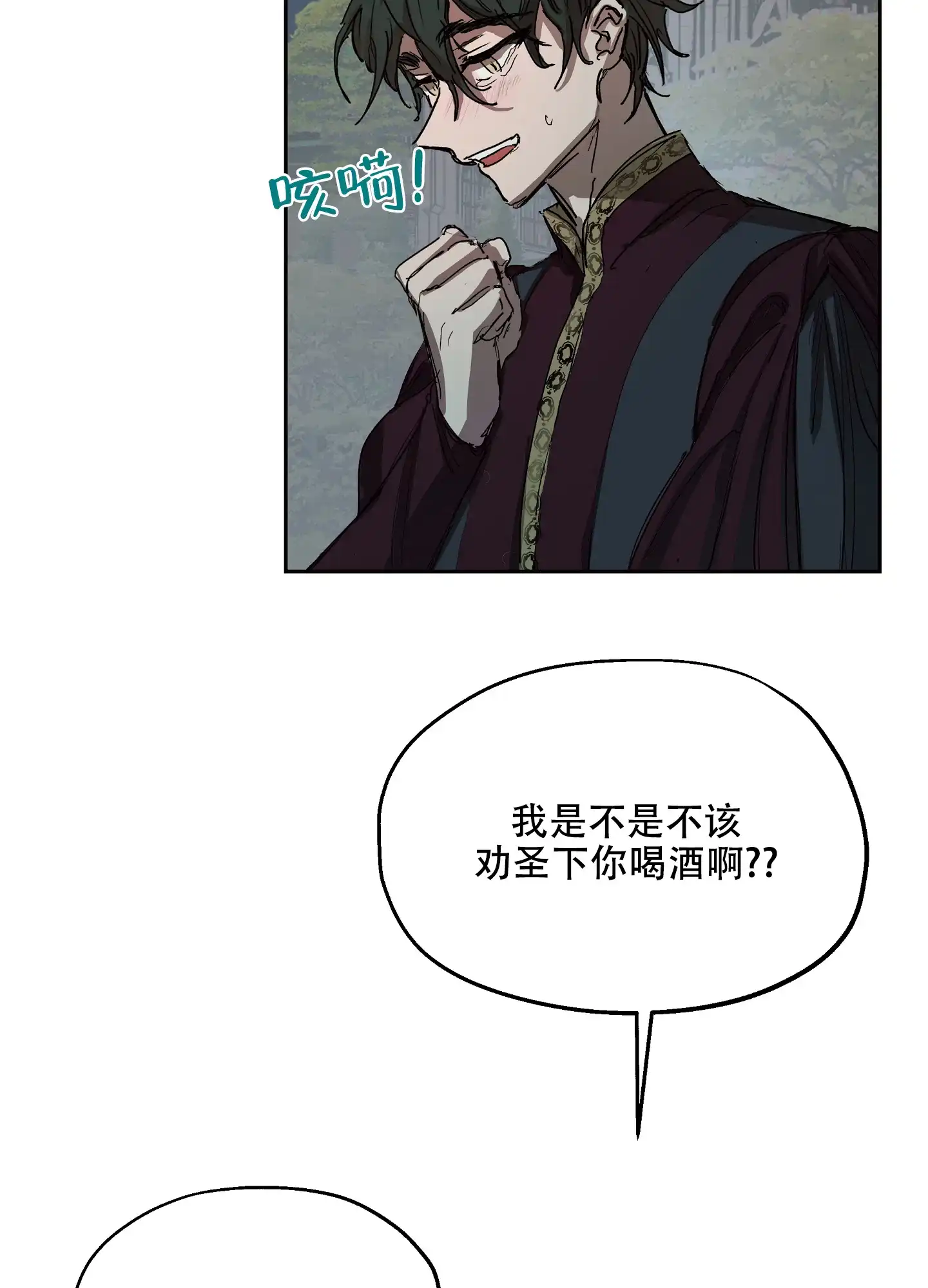 傲慢的奥托一世 第2话 第13页