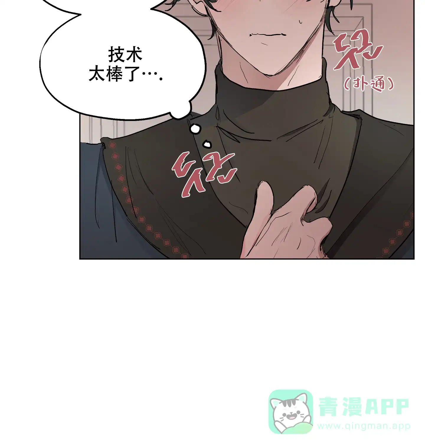 傲慢的奥托一世 第20话 第11页
